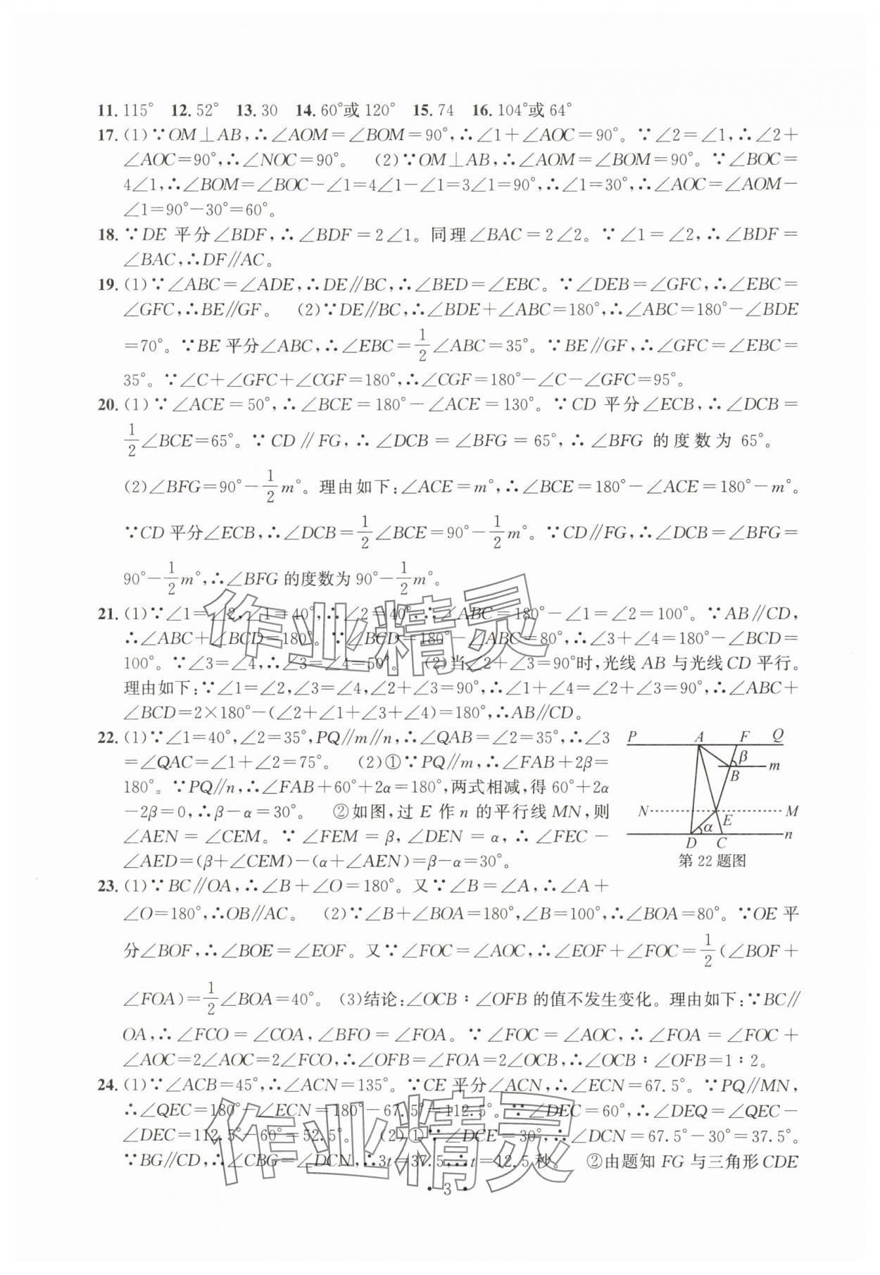 2025年習題e百檢測卷七年級數學下冊浙教版 參考答案第3頁