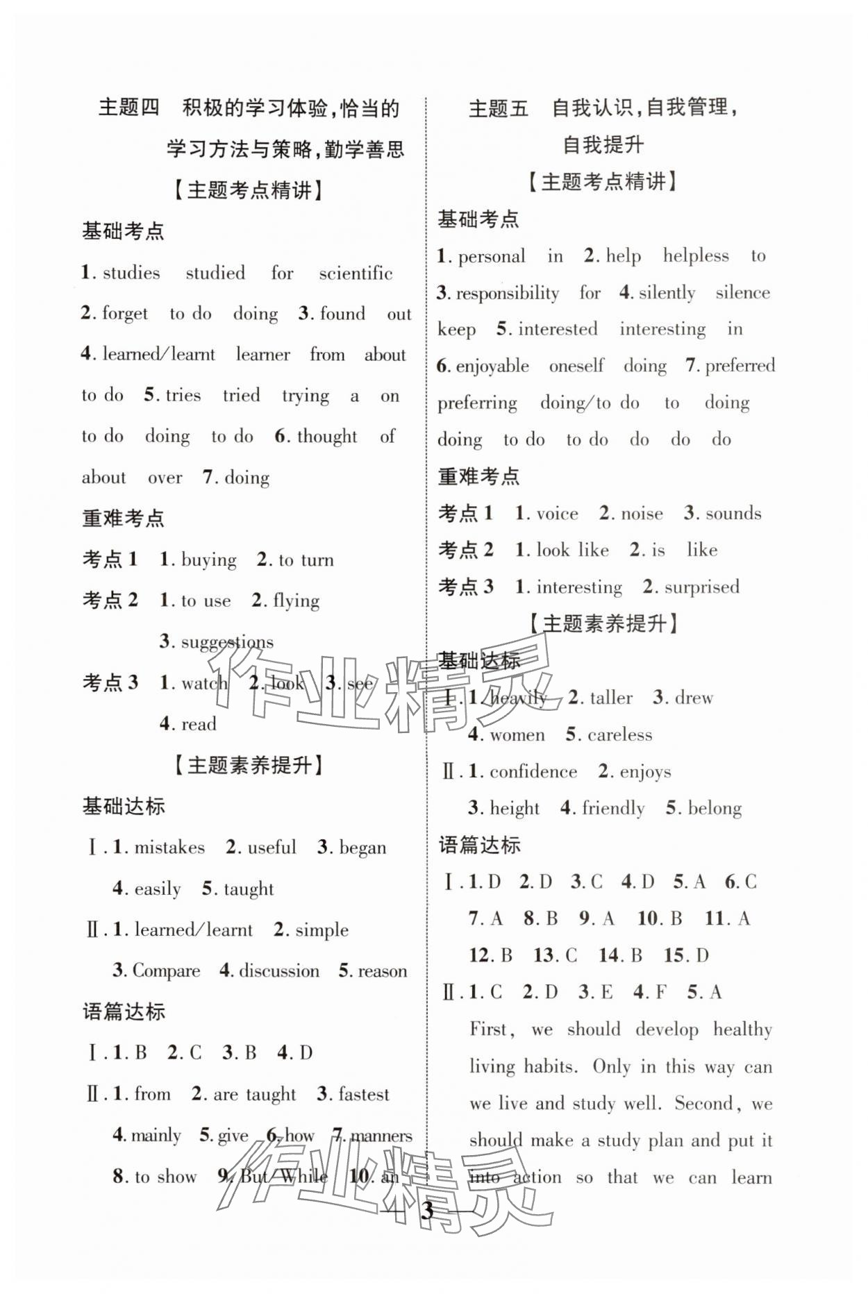 2024年浙江中考優(yōu)化指導(dǎo)英語(yǔ) 參考答案第3頁(yè)