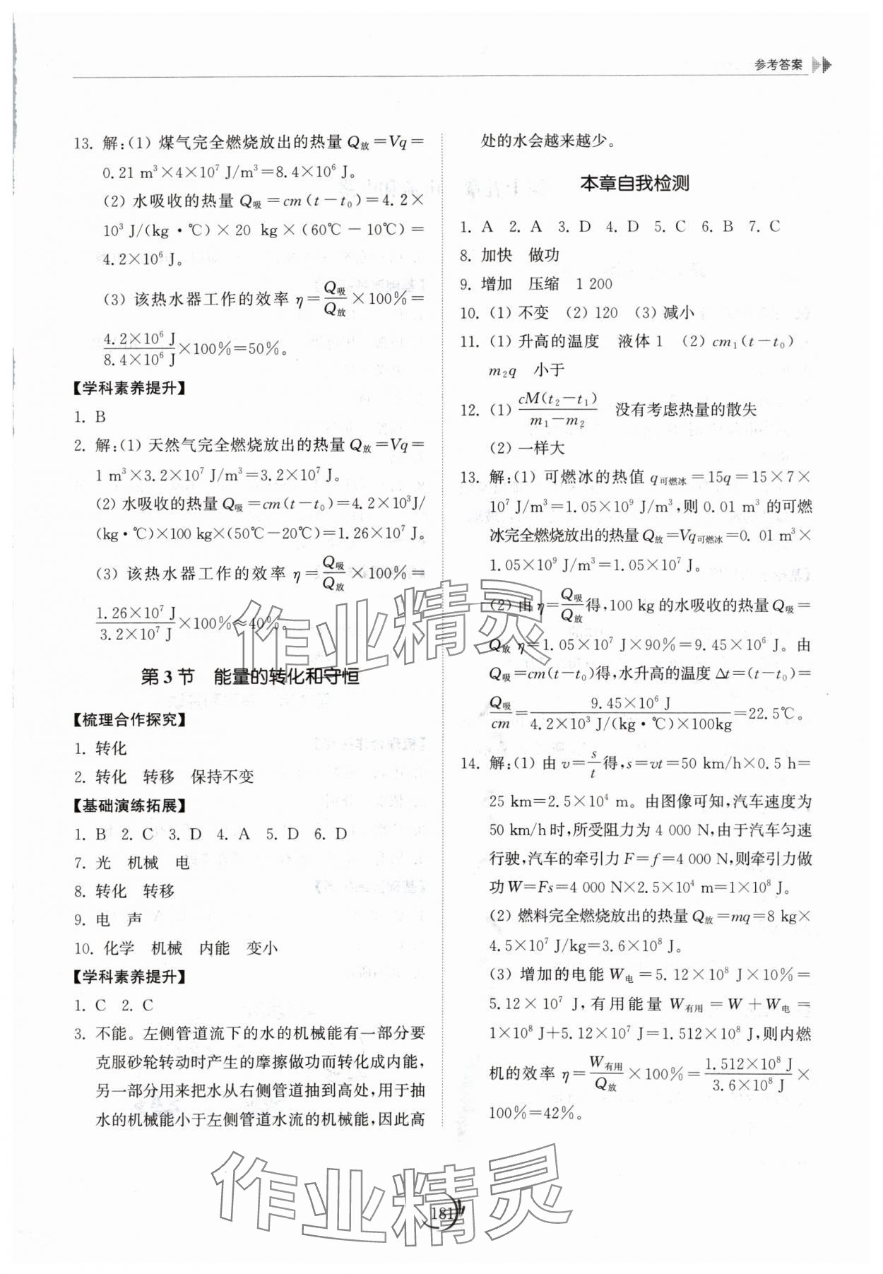 2024年同步練習(xí)冊(cè)山東科學(xué)技術(shù)出版社九年級(jí)物理全一冊(cè)人教版 參考答案第3頁