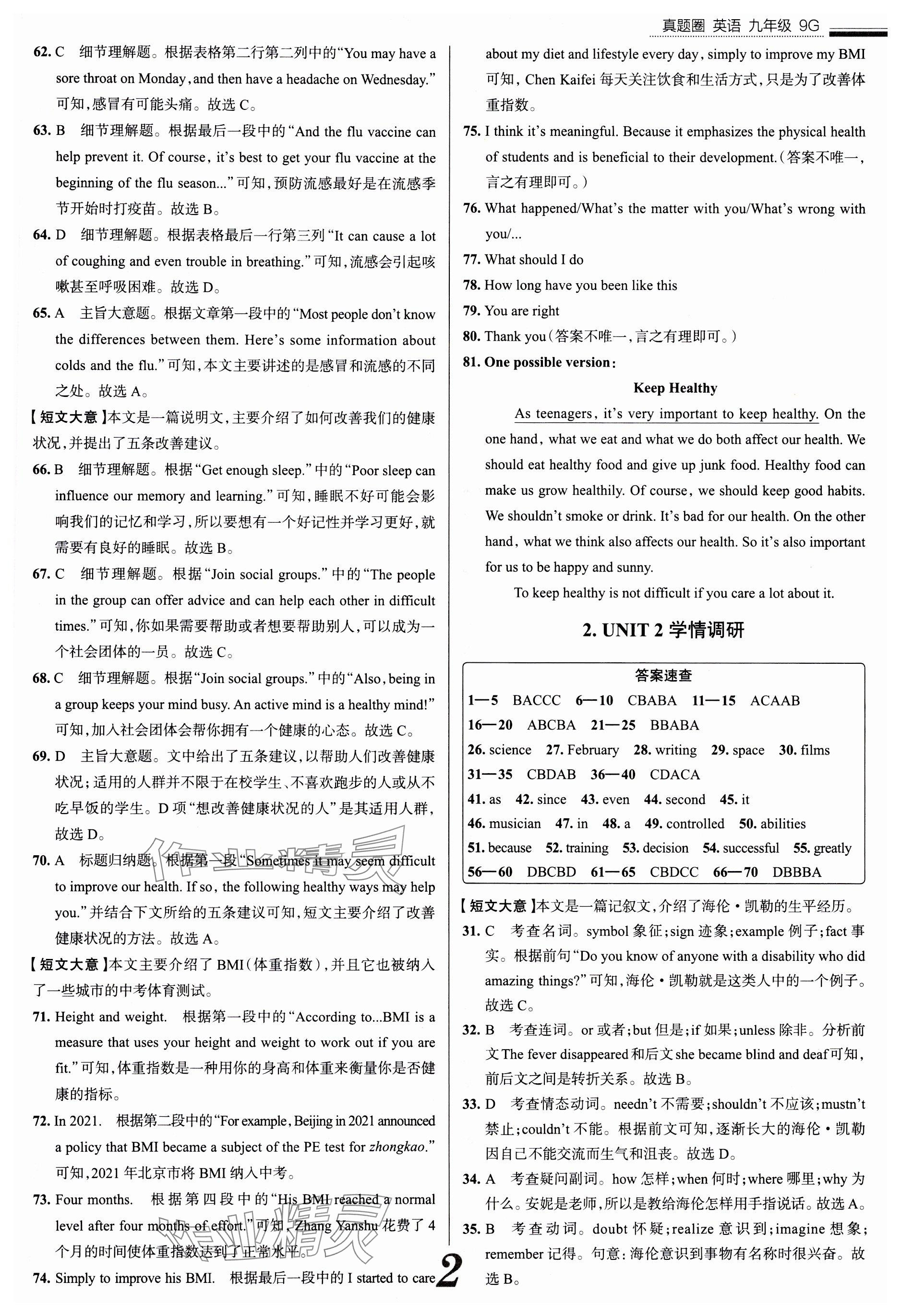 2025年真题圈九年级英语全一册冀教版河北专版 参考答案第2页