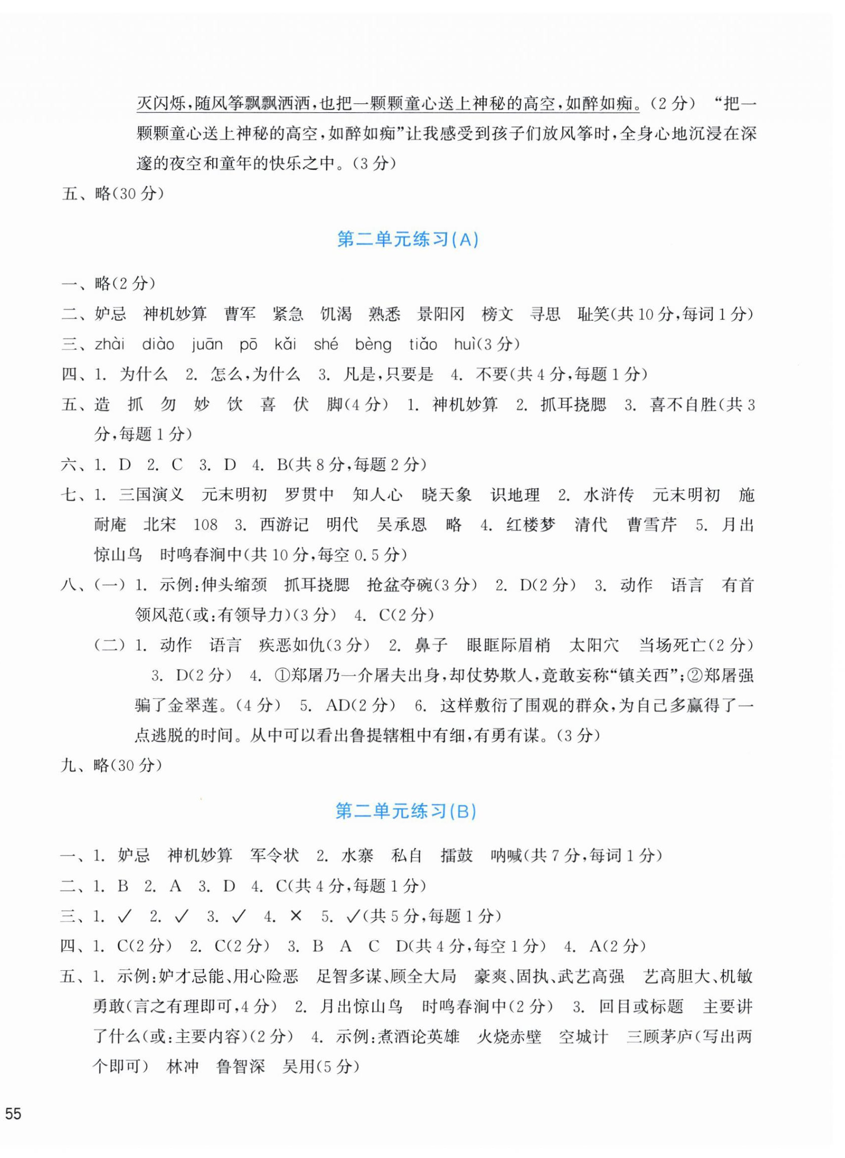 2026年新编单元能力训练五年级语文下册人教版&nbsp;第2页