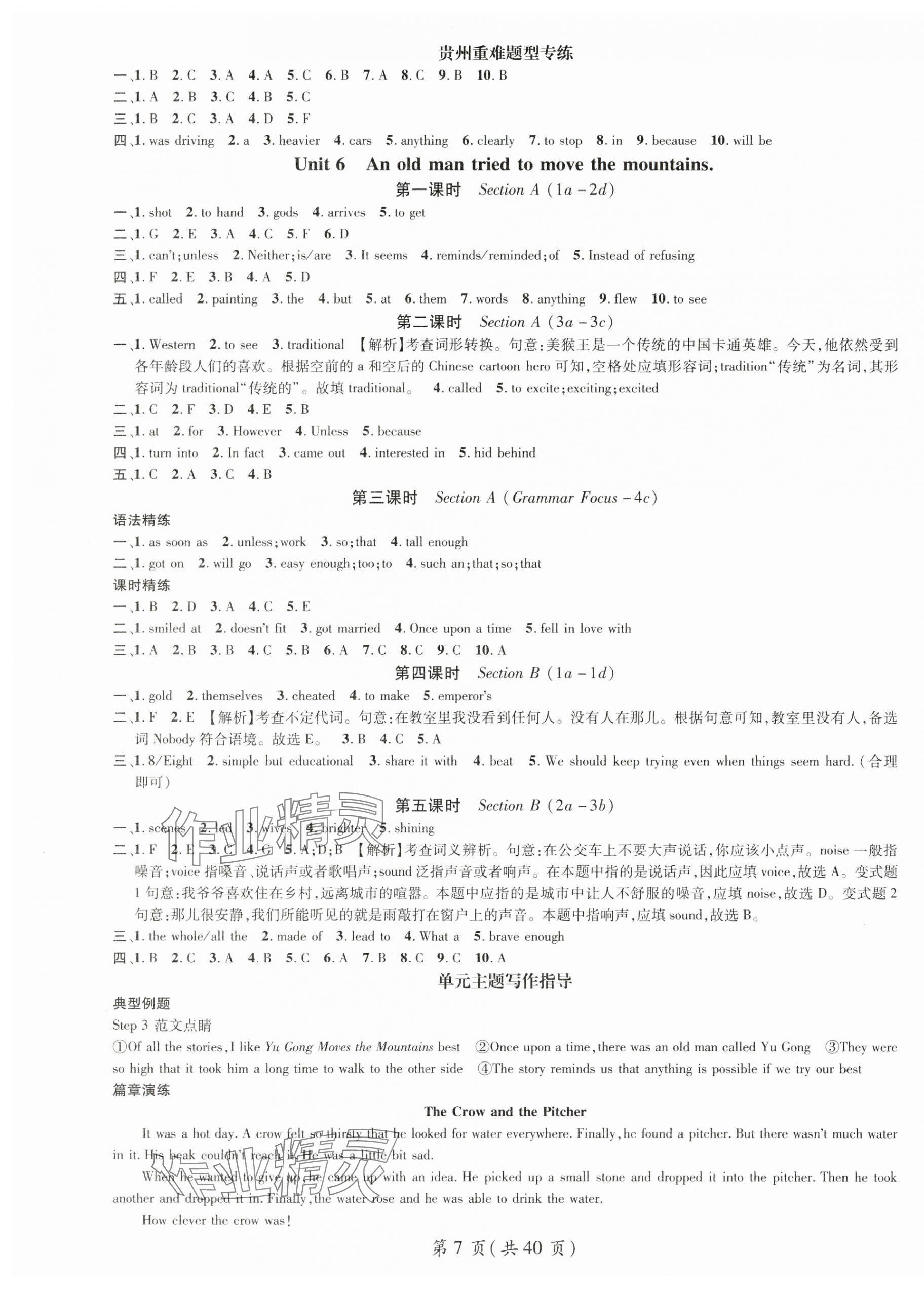 2025年名師測控八年級英語下冊人教版貴州專版 第7頁