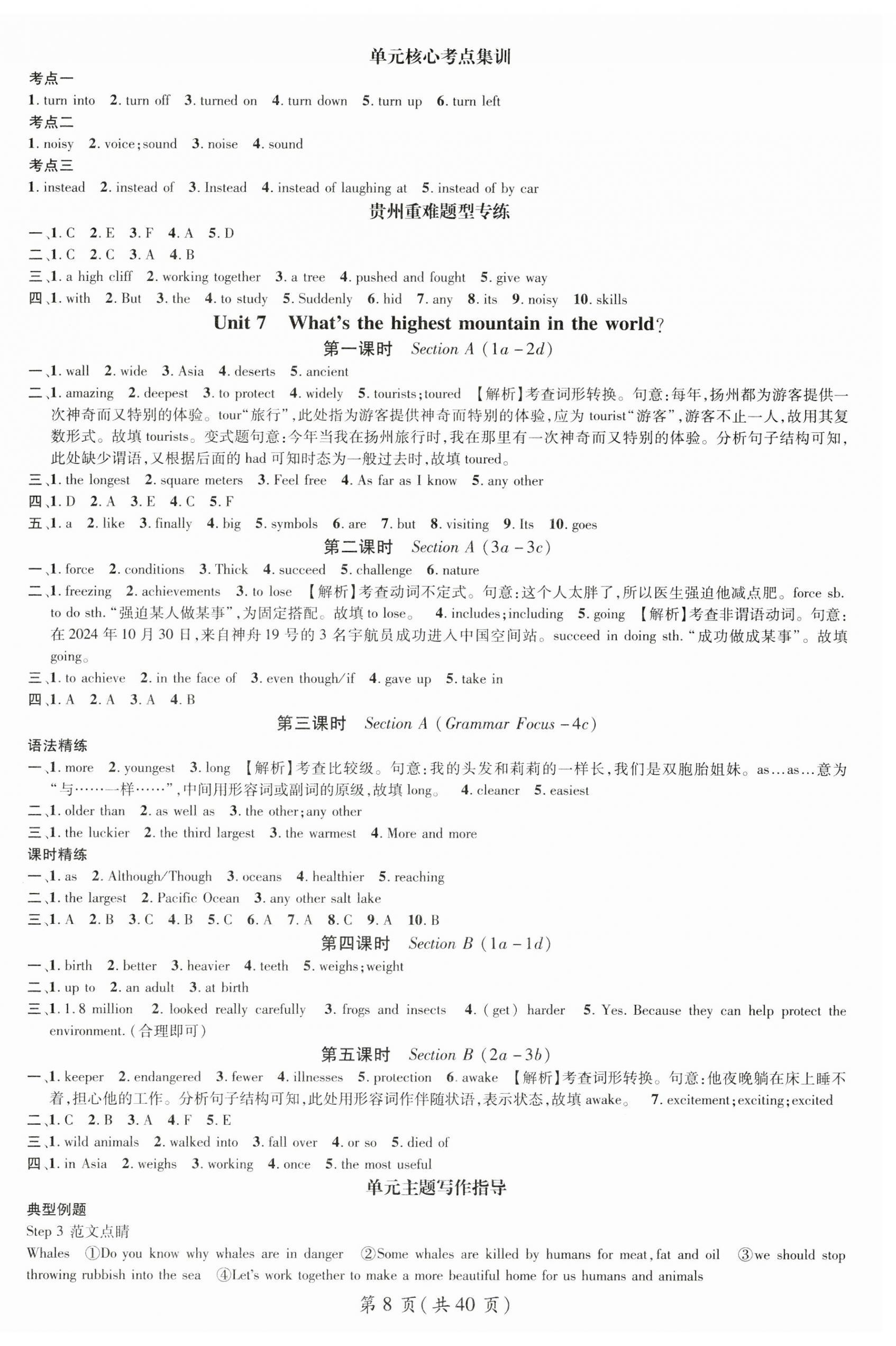 2025年名師測(cè)控八年級(jí)英語下冊(cè)人教版貴州專版 第8頁
