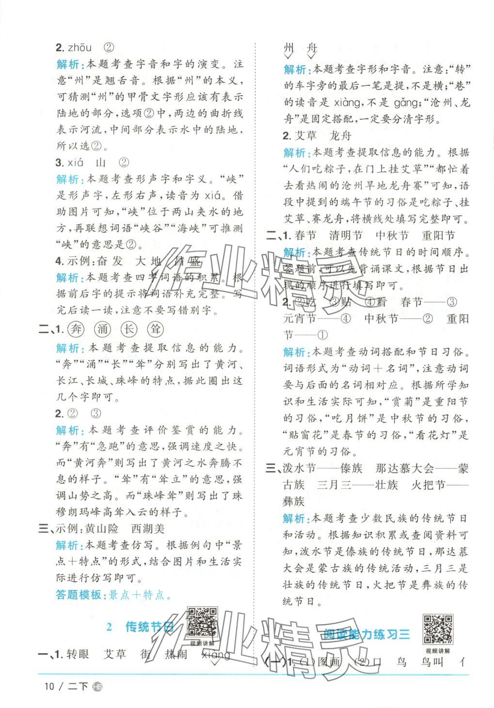 2025年阳光同学课时优化作业二年级语文下册河南专版&nbsp;第10页