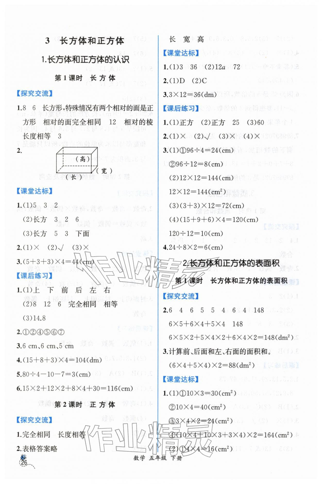 2026年课时练人民教育出版社五年级数学下册人教版&nbsp;第4页