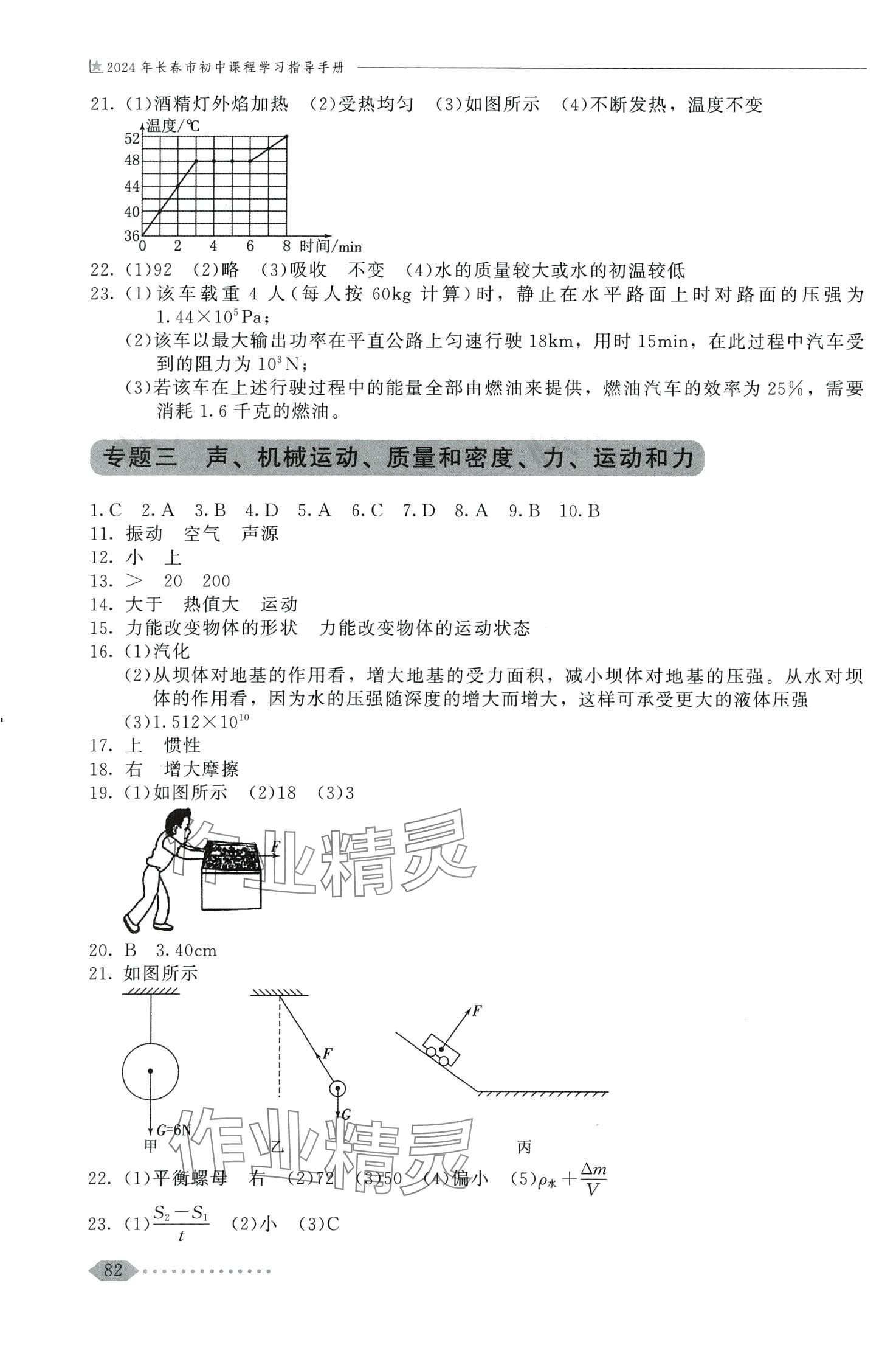 2024年初中課程學(xué)習(xí)指導(dǎo)手冊理綜長春專版 第2頁