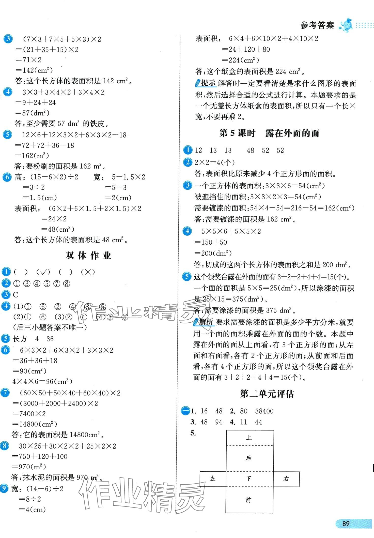 2024年七彩練霸五年級數(shù)學(xué)下冊北師大版 第5頁