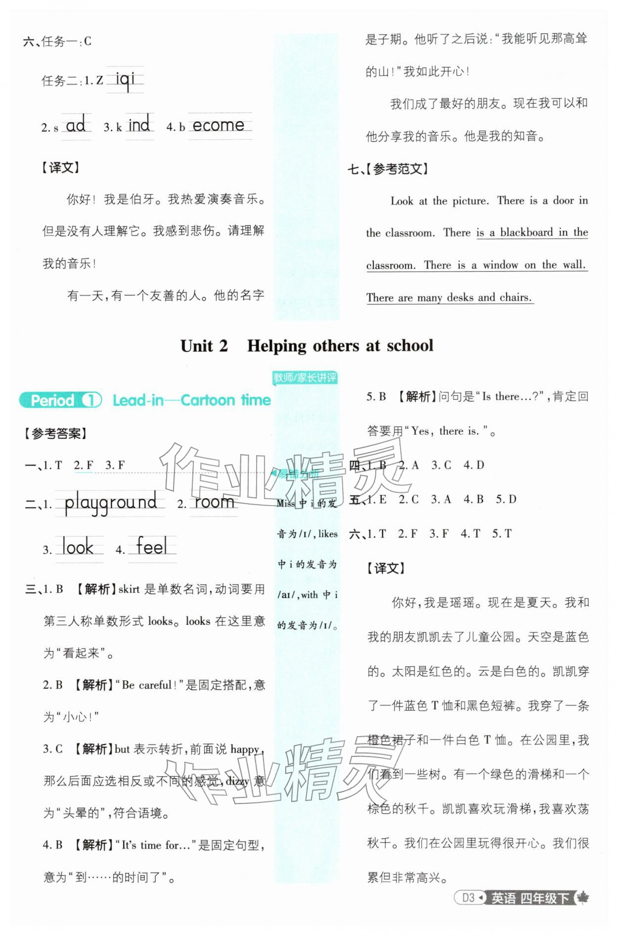 2026年小学必刷题四年级英语下册译林版&nbsp;第3页