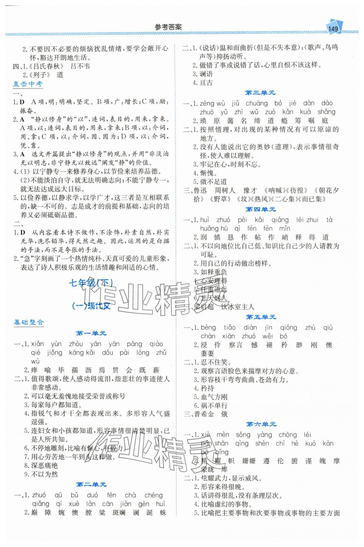 2024年湘教考苑中考總復(fù)習(xí)語文婁底專版 第3頁