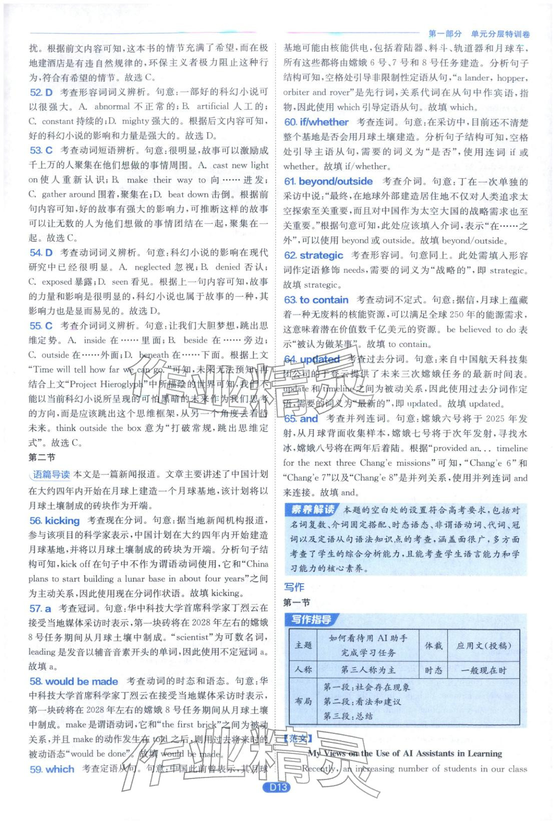 2026年實(shí)驗(yàn)班全優(yōu)檢測卷高中英語選擇性必修第一冊人教版&nbsp;第13頁