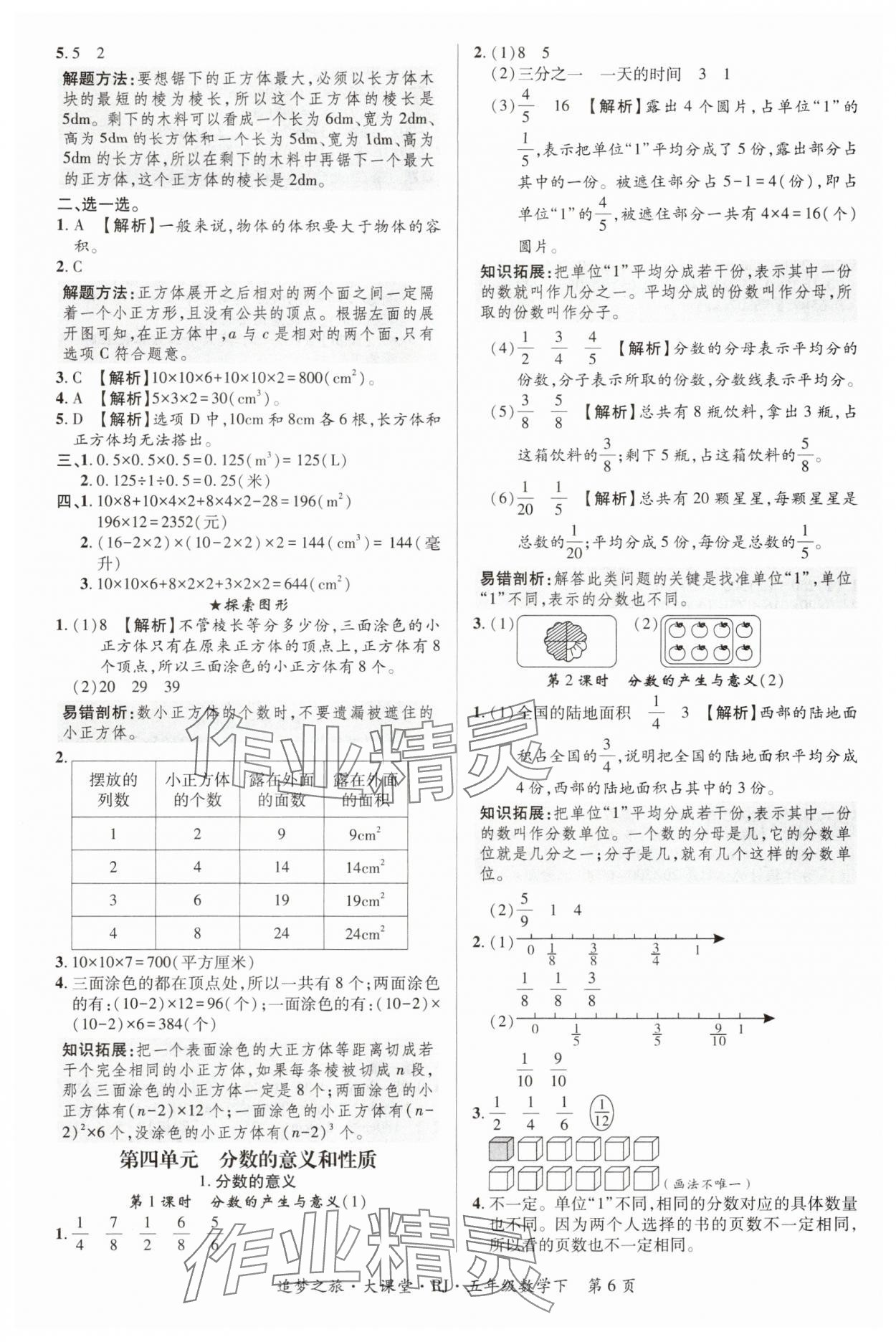 2024年追梦之旅大课堂五年级数学下册人教版河南专版 第6页