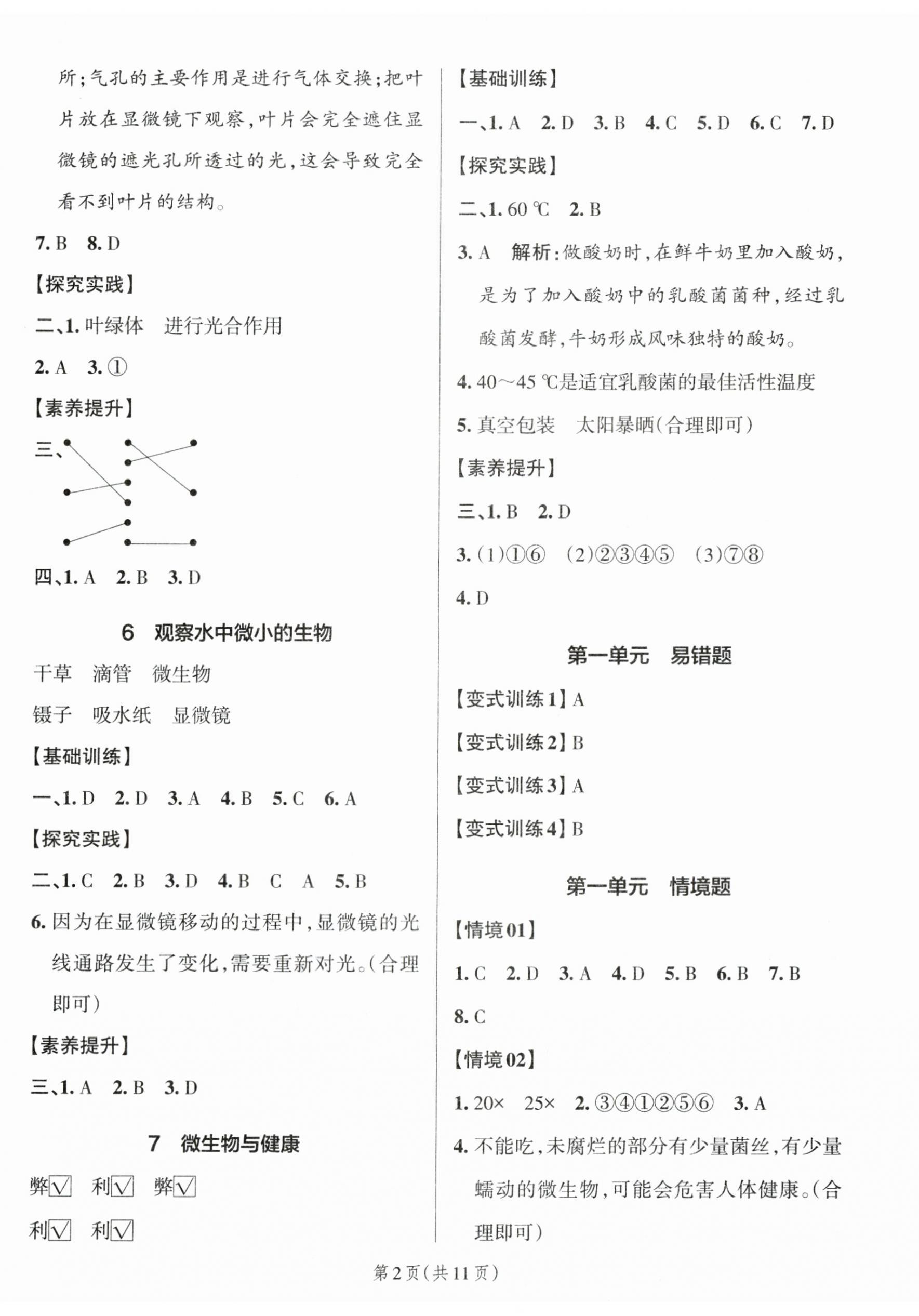 2025年小學(xué)學(xué)霸作業(yè)本六年級(jí)科學(xué)上冊(cè)教科版 參考答案第2頁