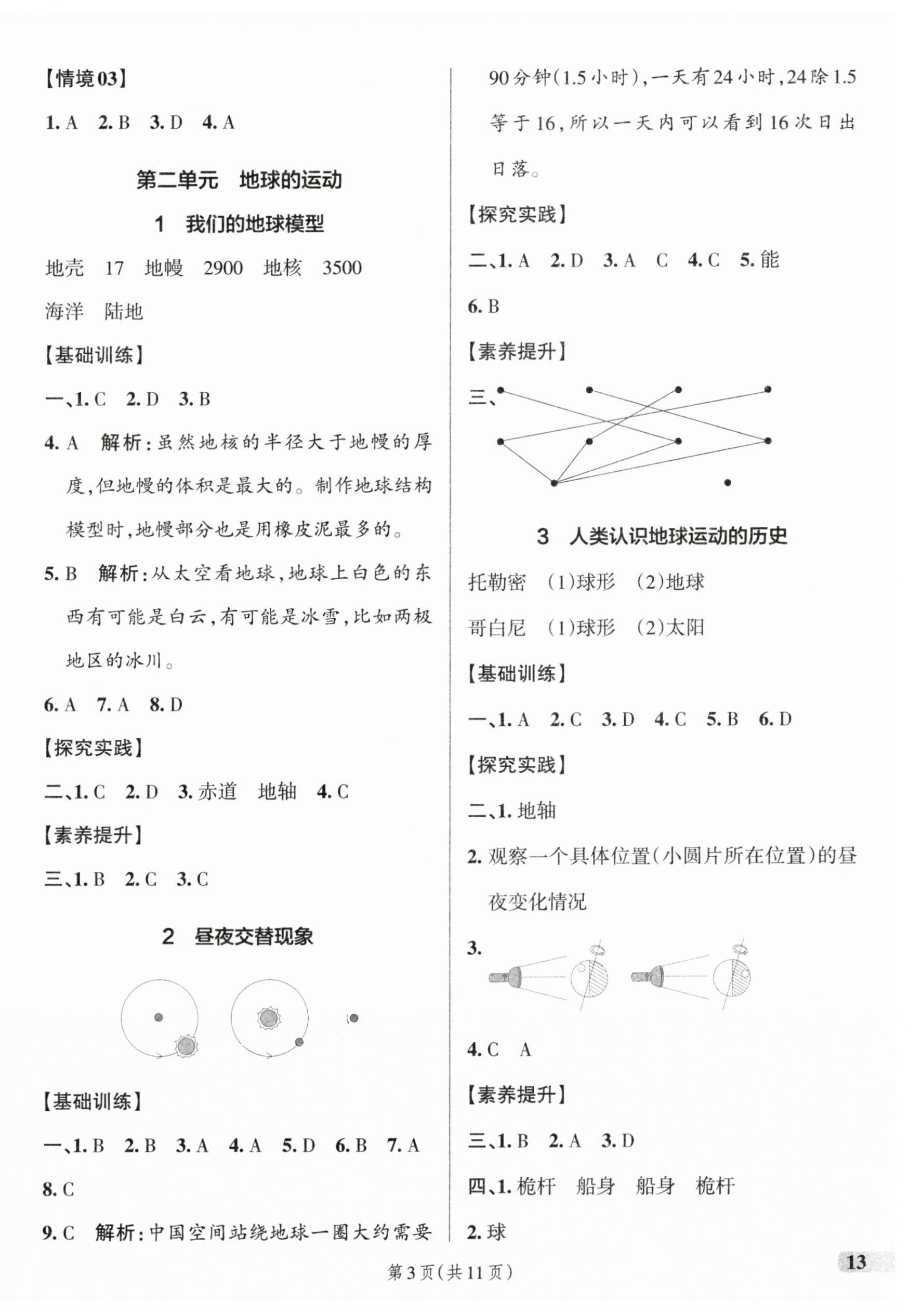 2025年小學(xué)學(xué)霸作業(yè)本六年級(jí)科學(xué)上冊(cè)教科版 參考答案第3頁(yè)