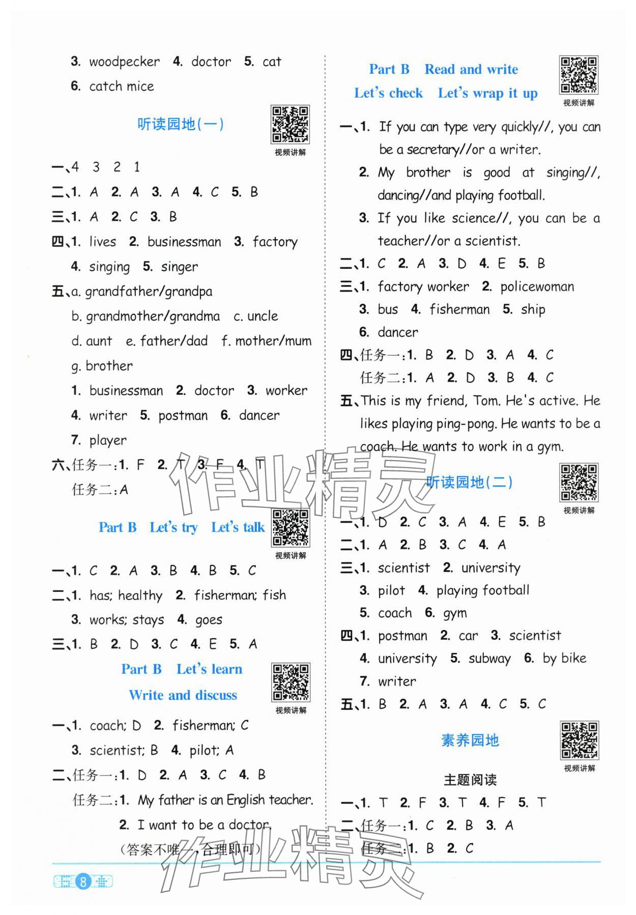2025年陽光同學課時全優(yōu)訓練六年級英語上冊人教版浙江專版 第8頁