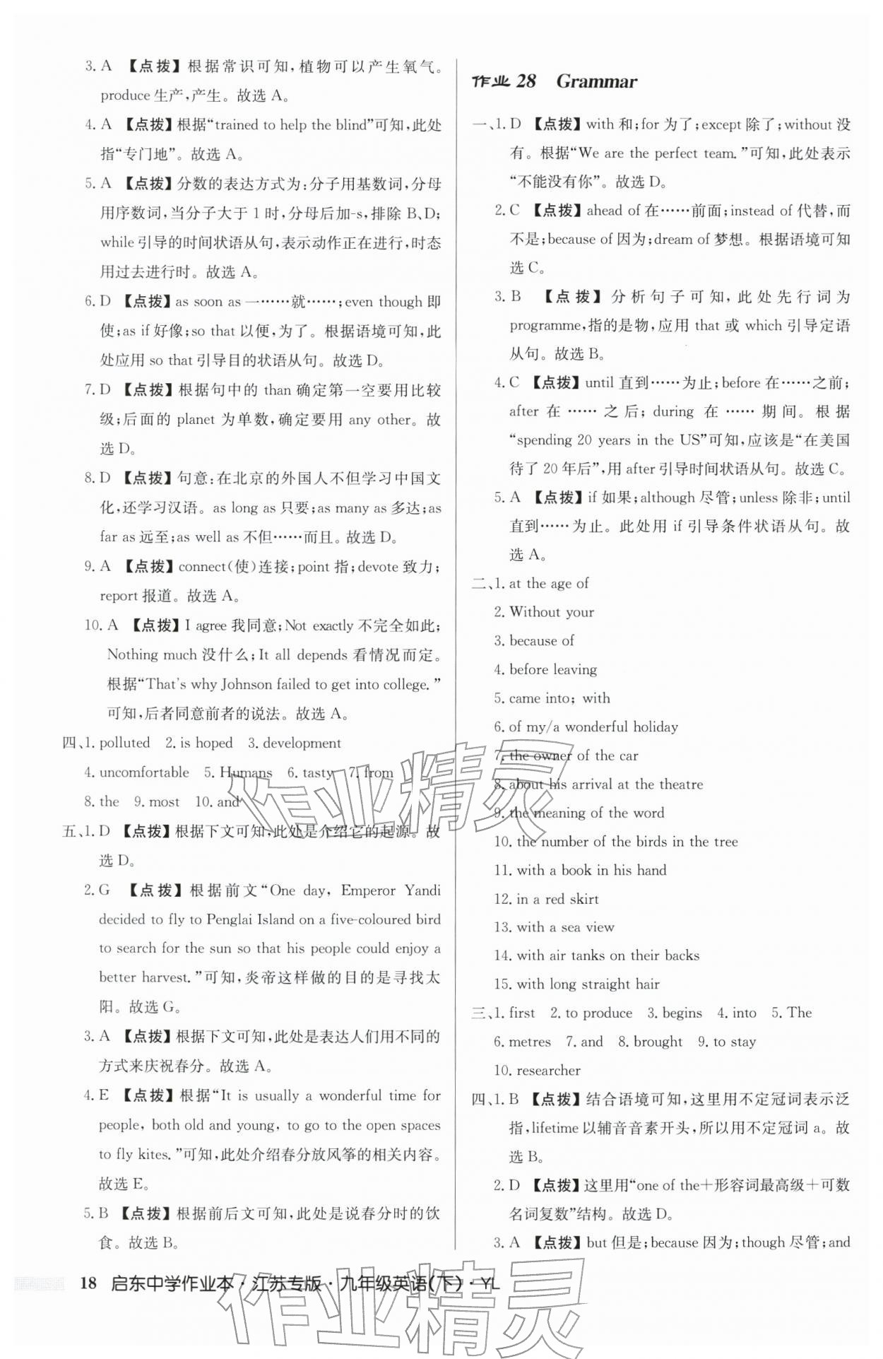 2026年啟東中學作業本九年級英語下冊譯林版宿遷專版含聽力&nbsp;參考答案第18頁