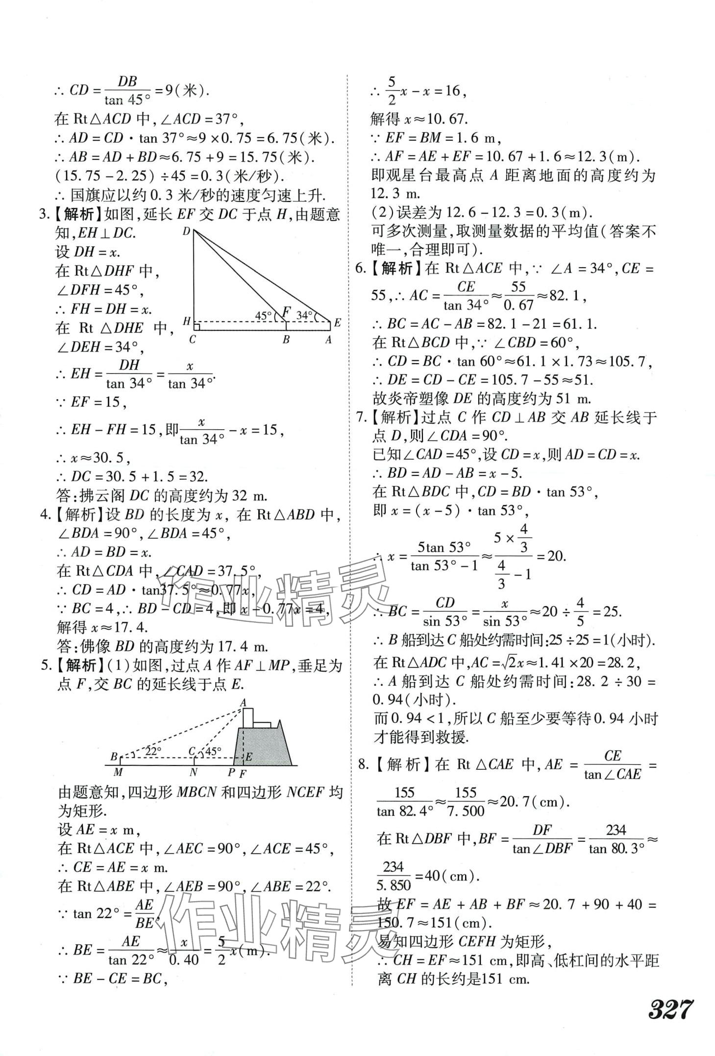 2024年蓝卡中考试题解读数学中考河南专版 第19页