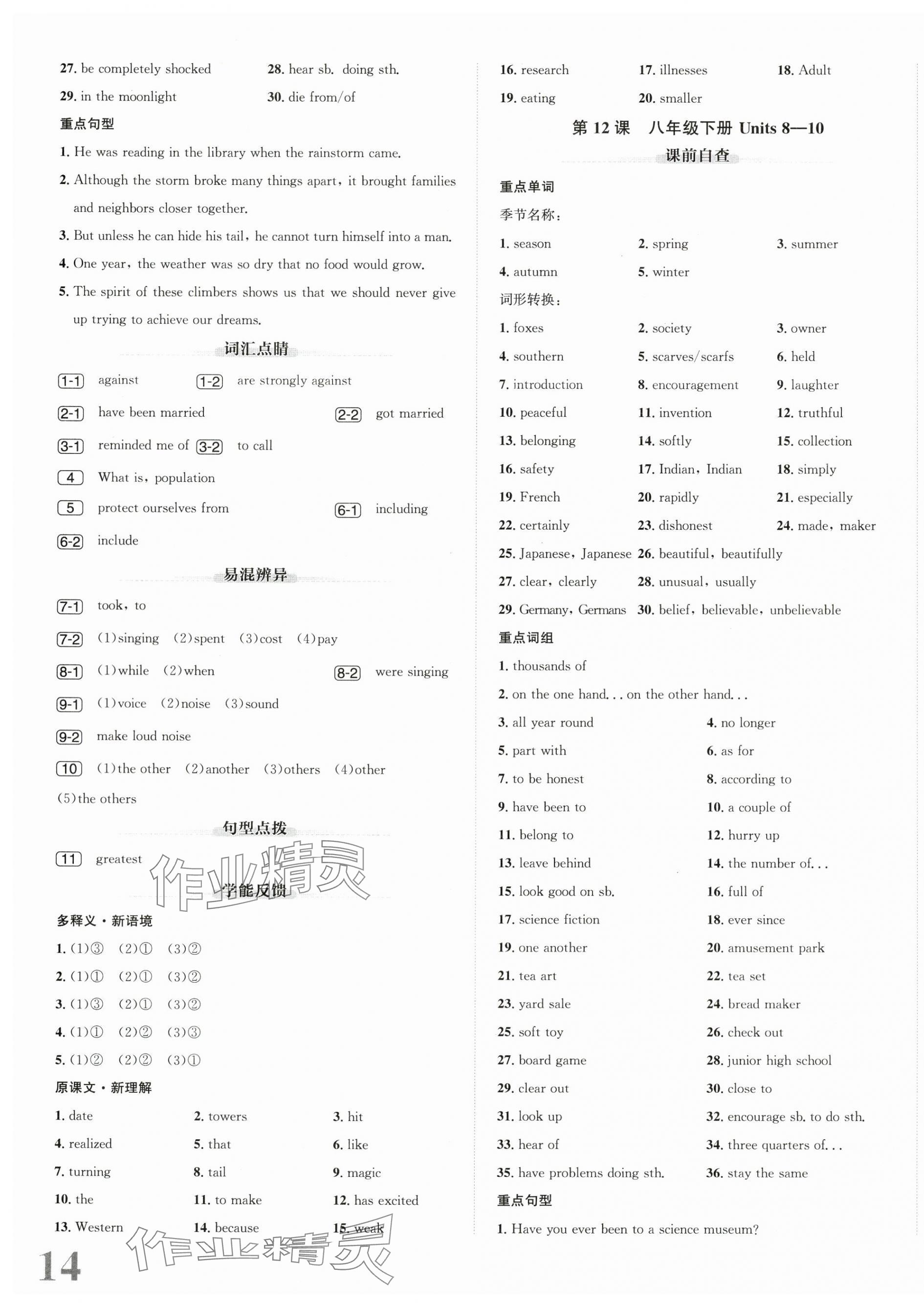 2025年新課標新中考浙江中考英語人教版 第11頁