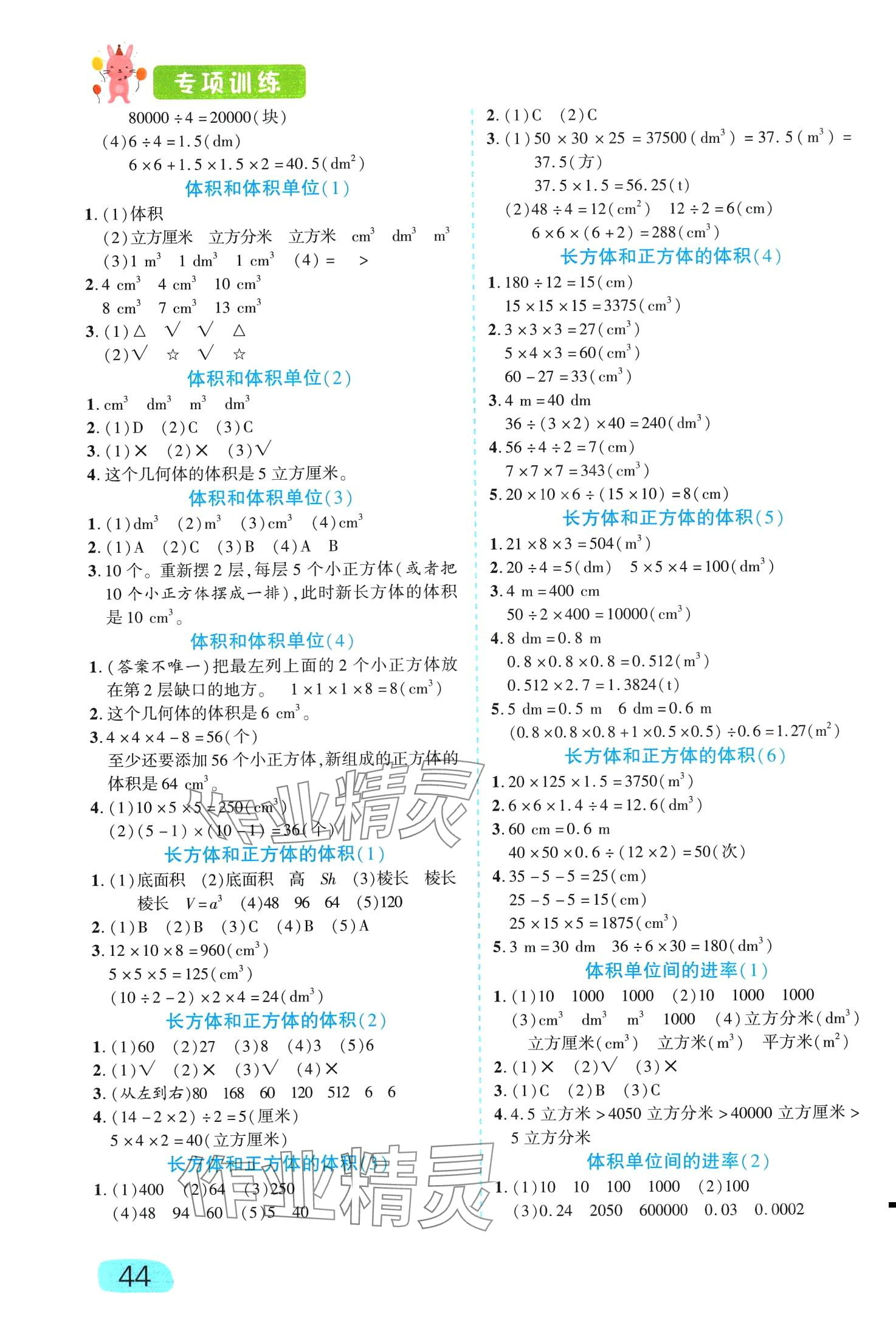 2024年荣恒教育专项训练五年级数学下册 第2页