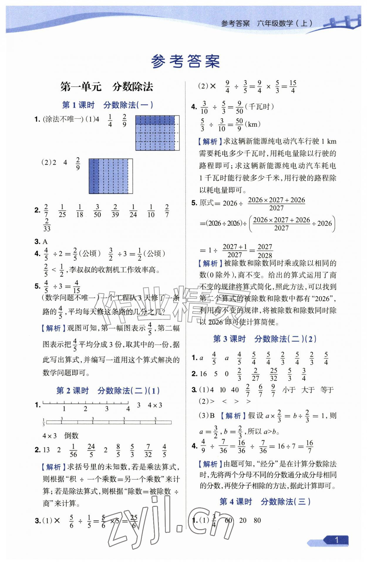 2026年教材全练六年级数学上册北师大版&nbsp;参考答案第1页