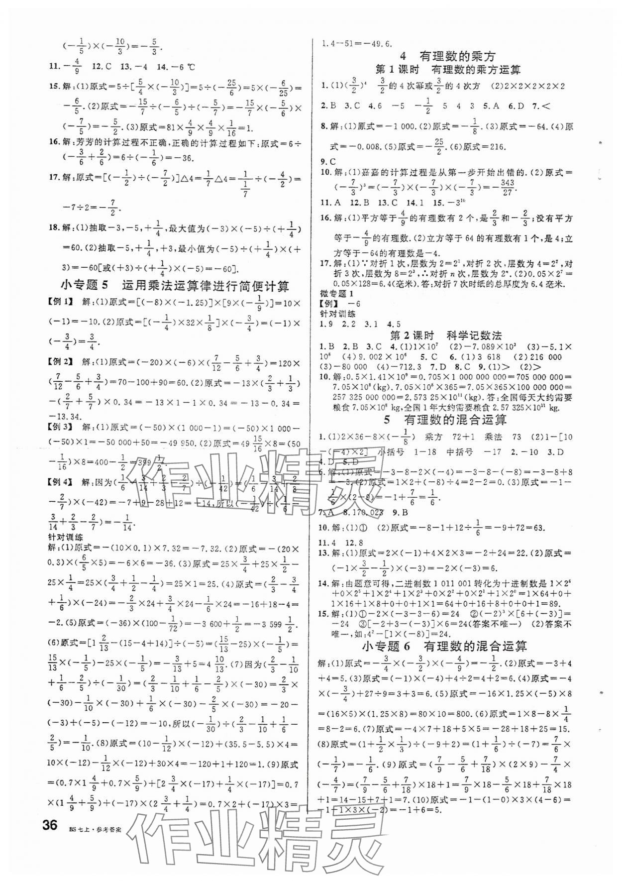 2025年名校課堂七年級數(shù)學上冊北師大版 第4頁