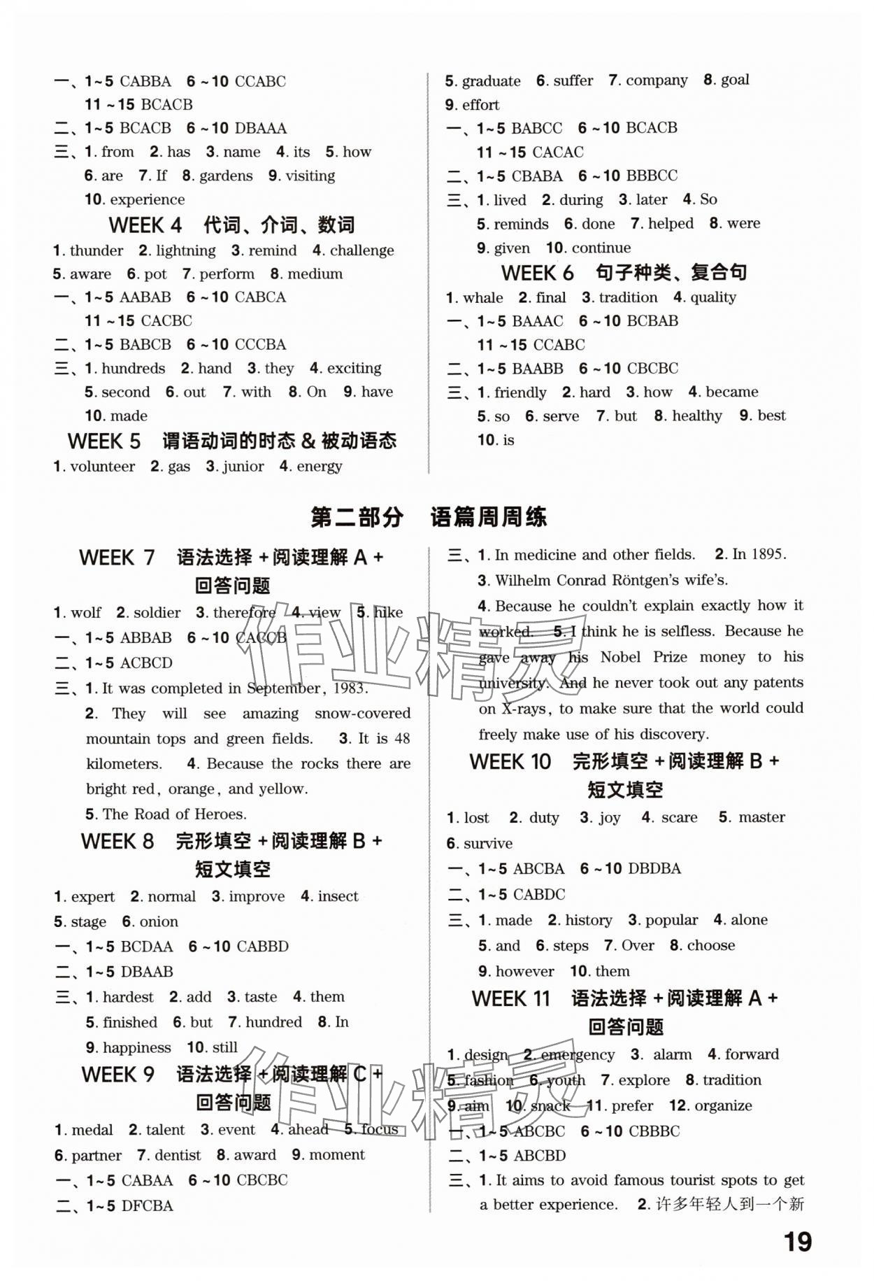 2025年鼎成中考精準(zhǔn)提分英語(yǔ)人教版廣東專版 參考答案第19頁(yè)
