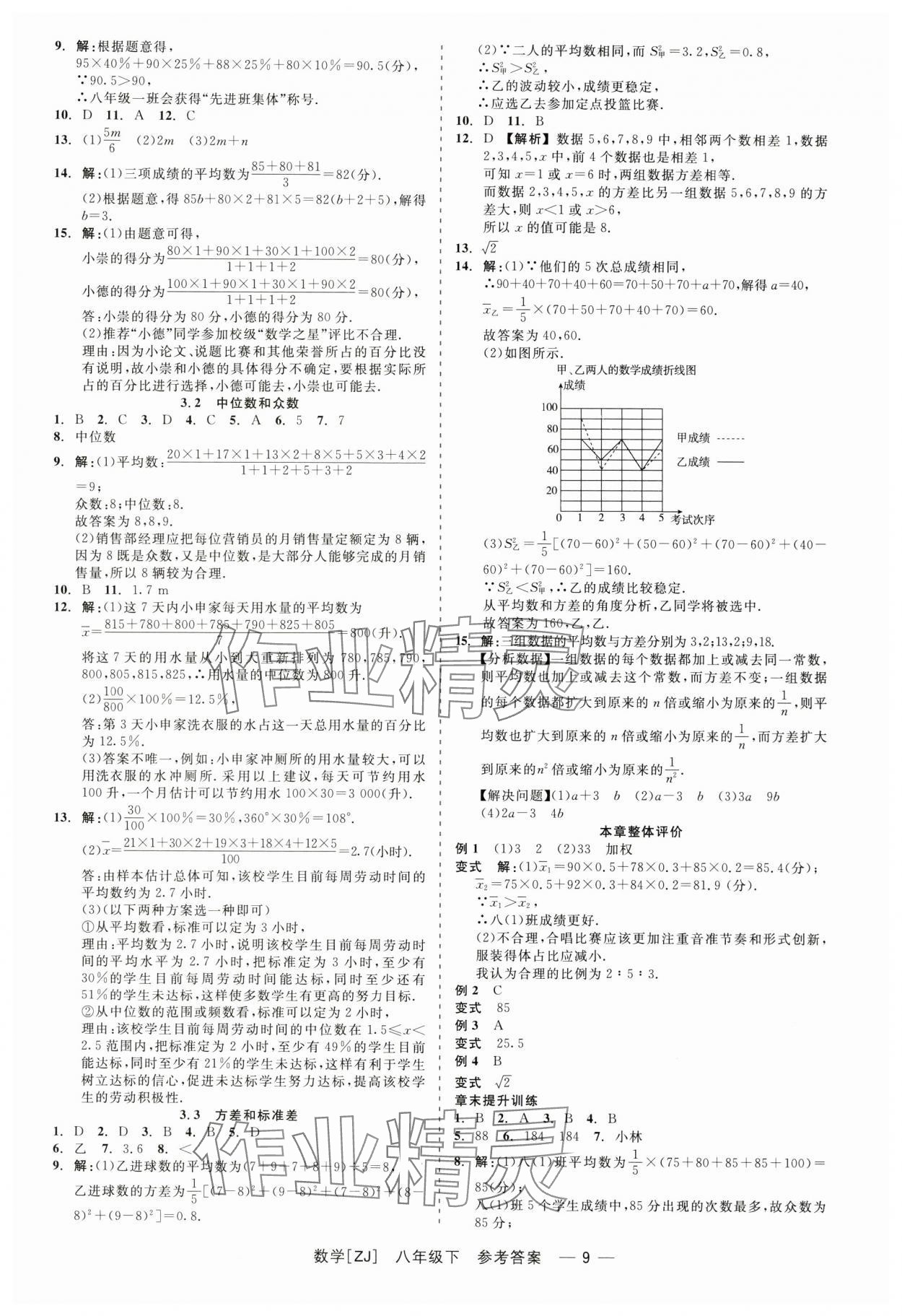 2024年精彩練習(xí)就練這一本八年級(jí)數(shù)學(xué)下冊(cè)浙教版 第9頁(yè)