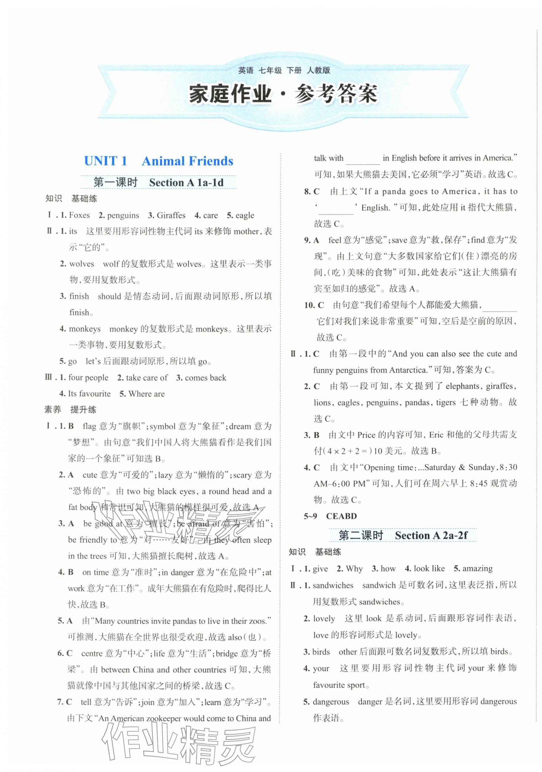 2026年家庭作业七年级英语下册人教版&nbsp;第1页