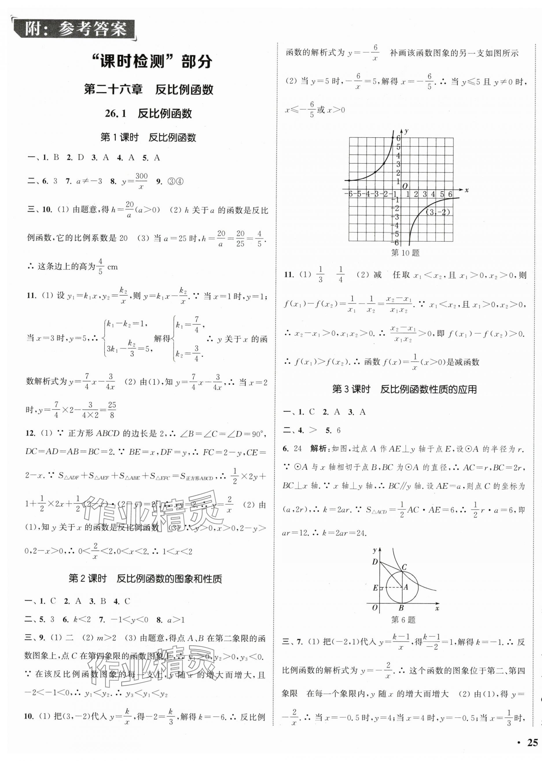 2024年通城學(xué)典活頁檢測九年級數(shù)學(xué)下冊人教版 第1頁