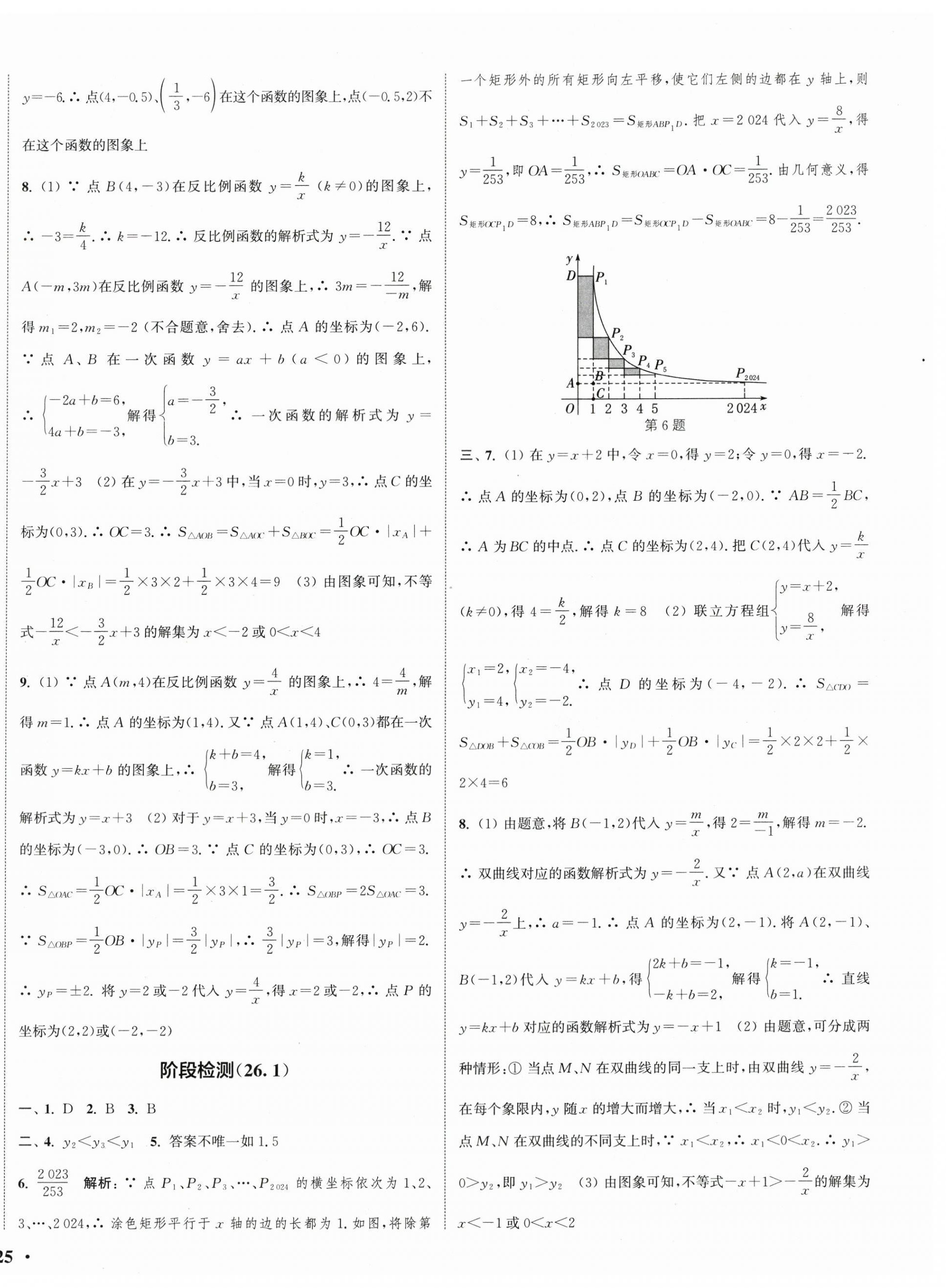 2024年通城學典活頁檢測九年級數(shù)學下冊人教版 第2頁