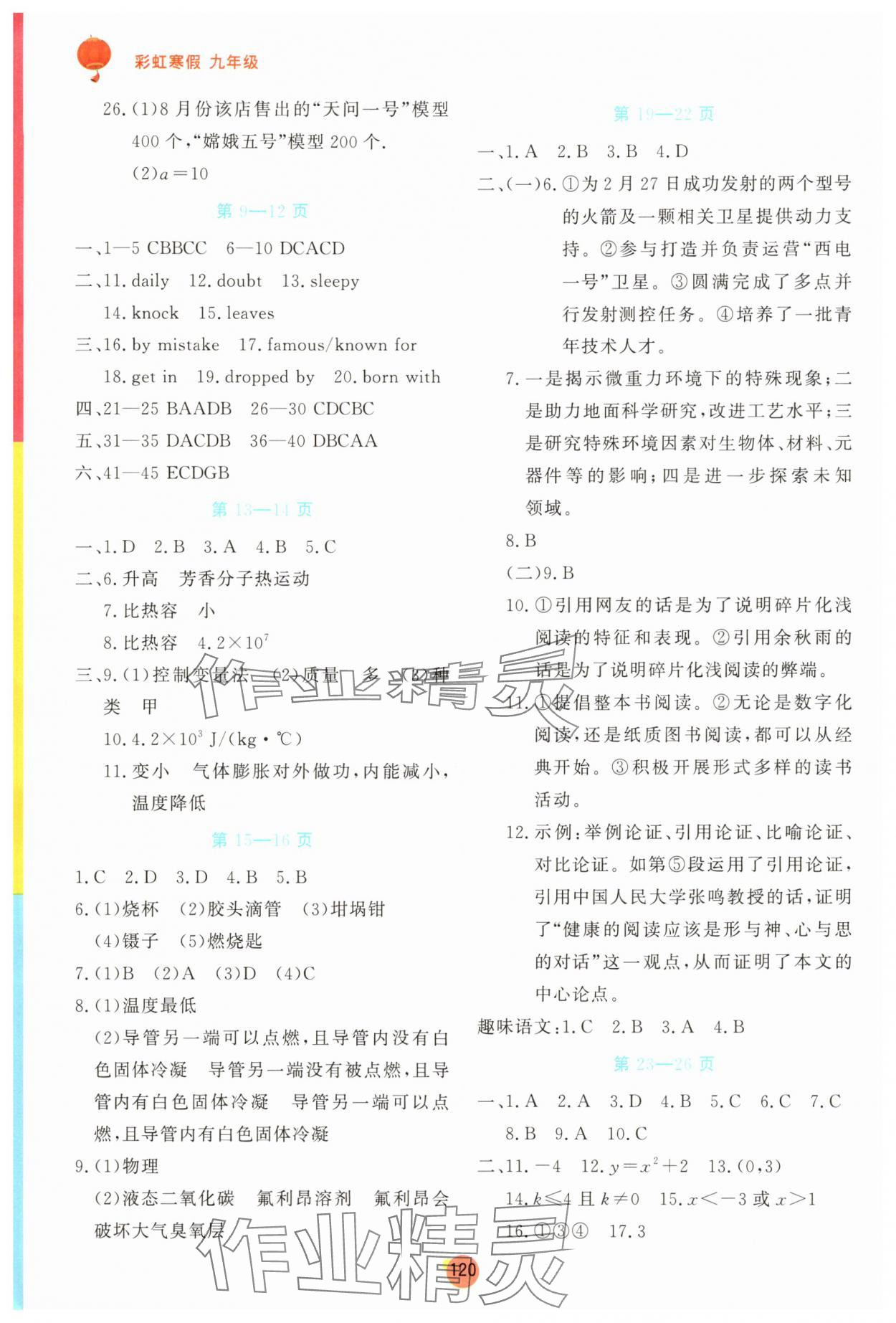 2025年彩虹寒假九年级 第2页