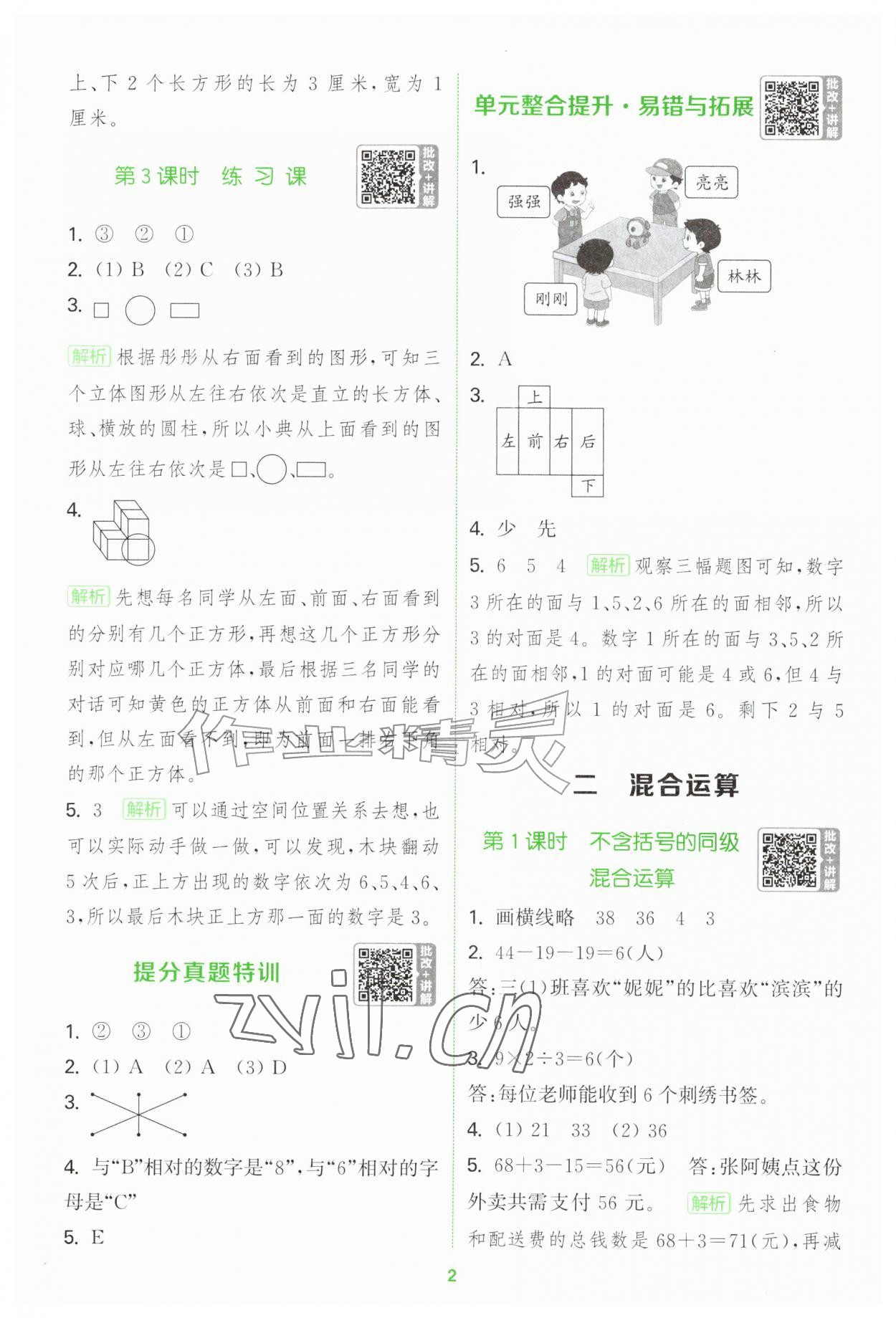 2026年拔尖特训三年级数学上册人教版&nbsp;参考答案第2页