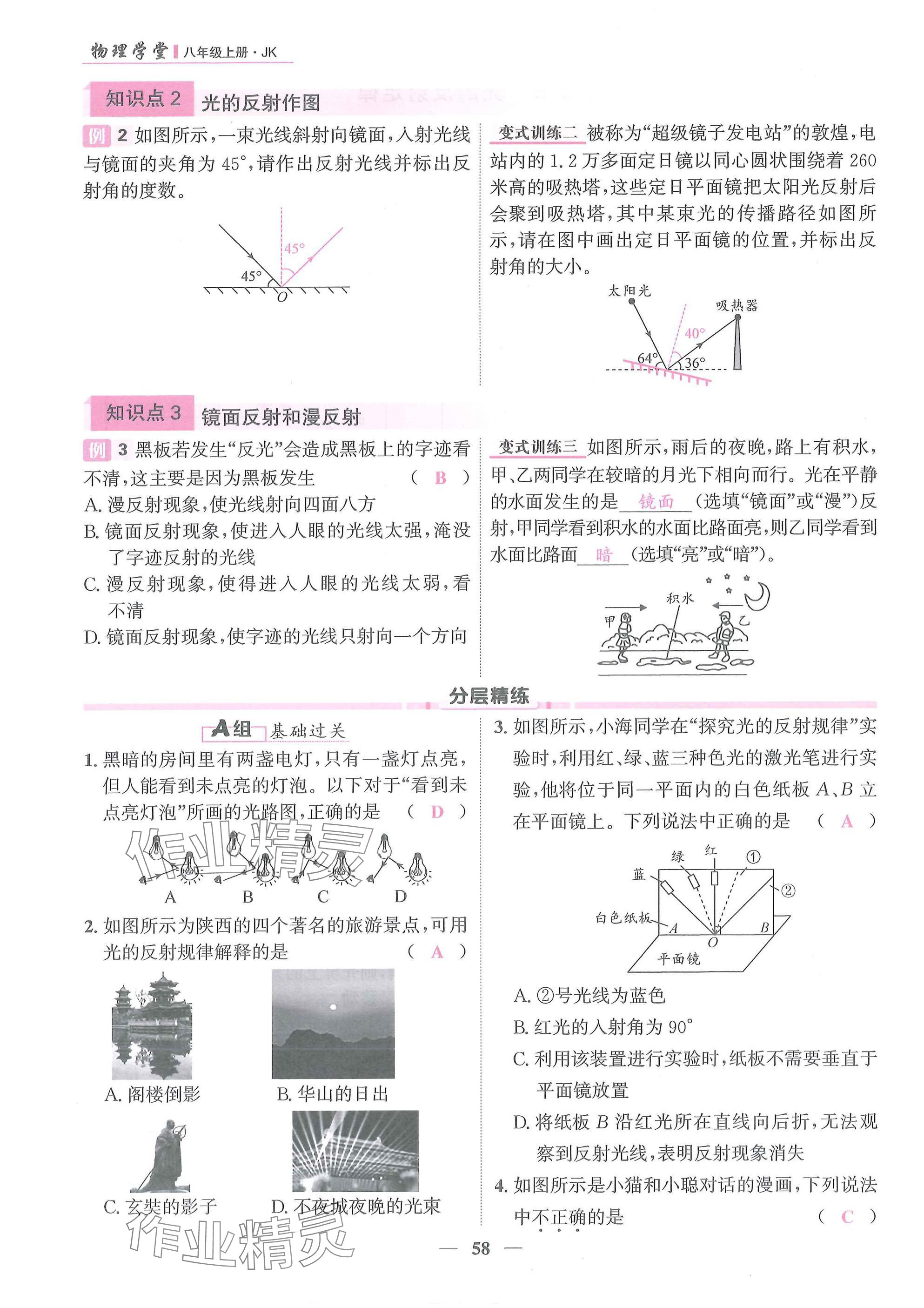 2025年物理学堂八年级上册教科版 参考答案第58页