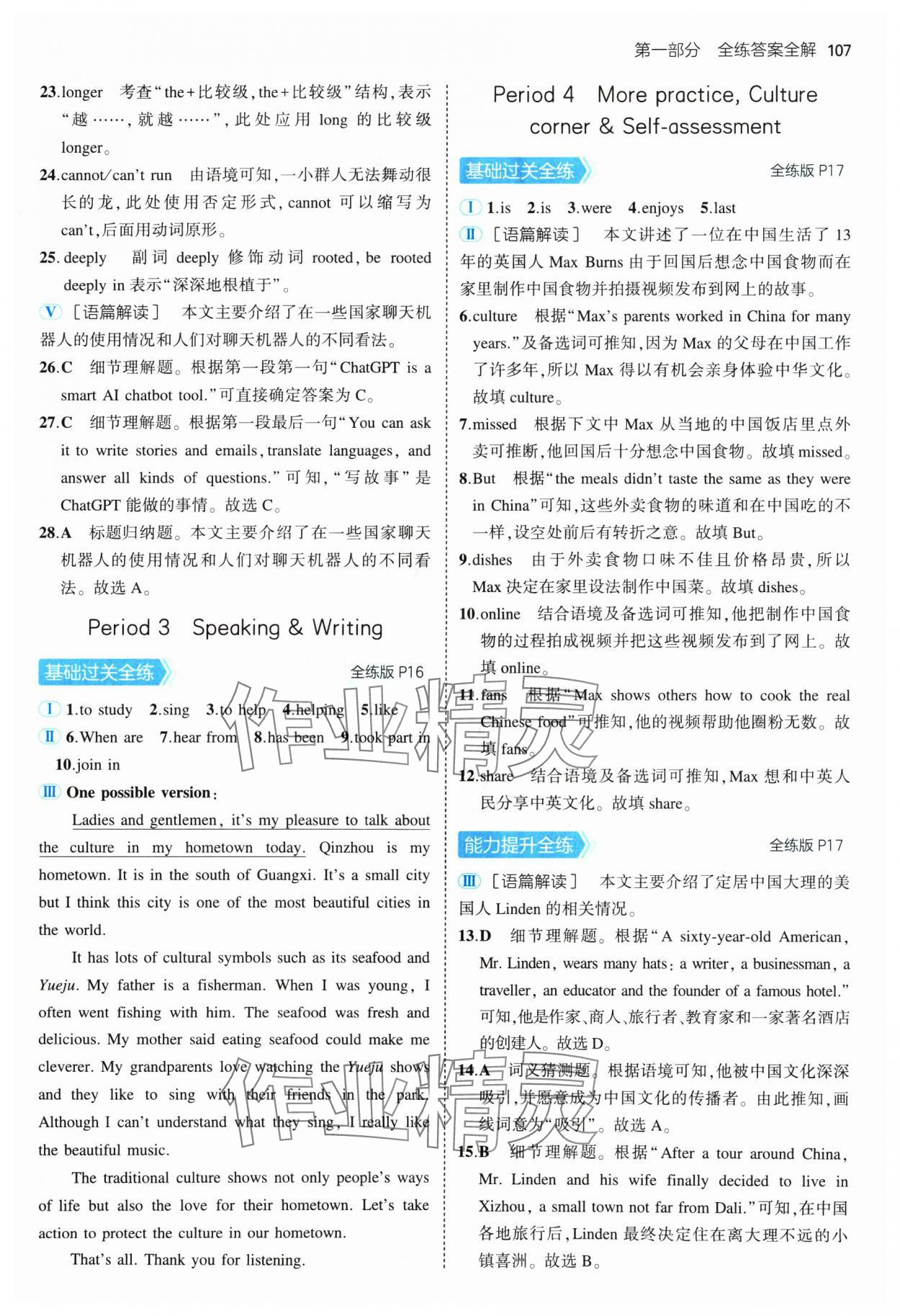 2025年5年中考3年模擬九年級(jí)英語(yǔ)下冊(cè)滬教版 第5頁(yè)