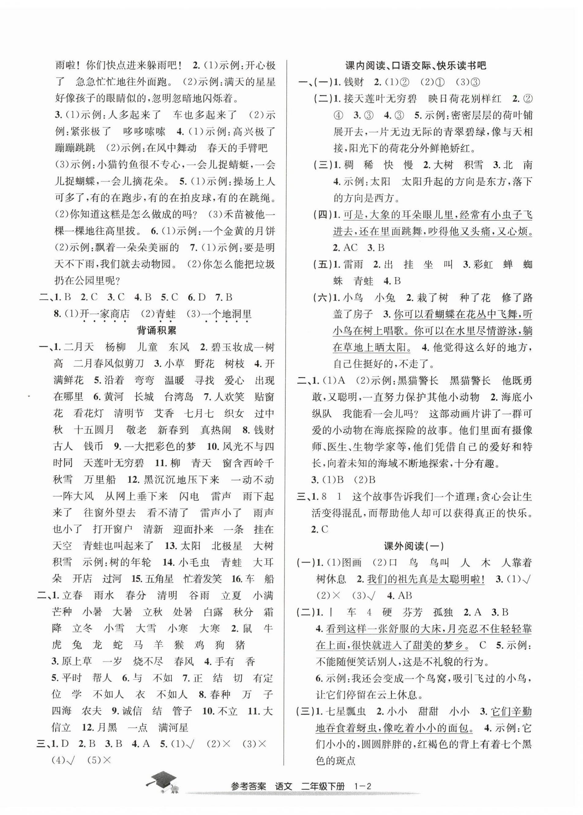 2024年期末直通車二年級語文下冊人教版 參考答案第2頁