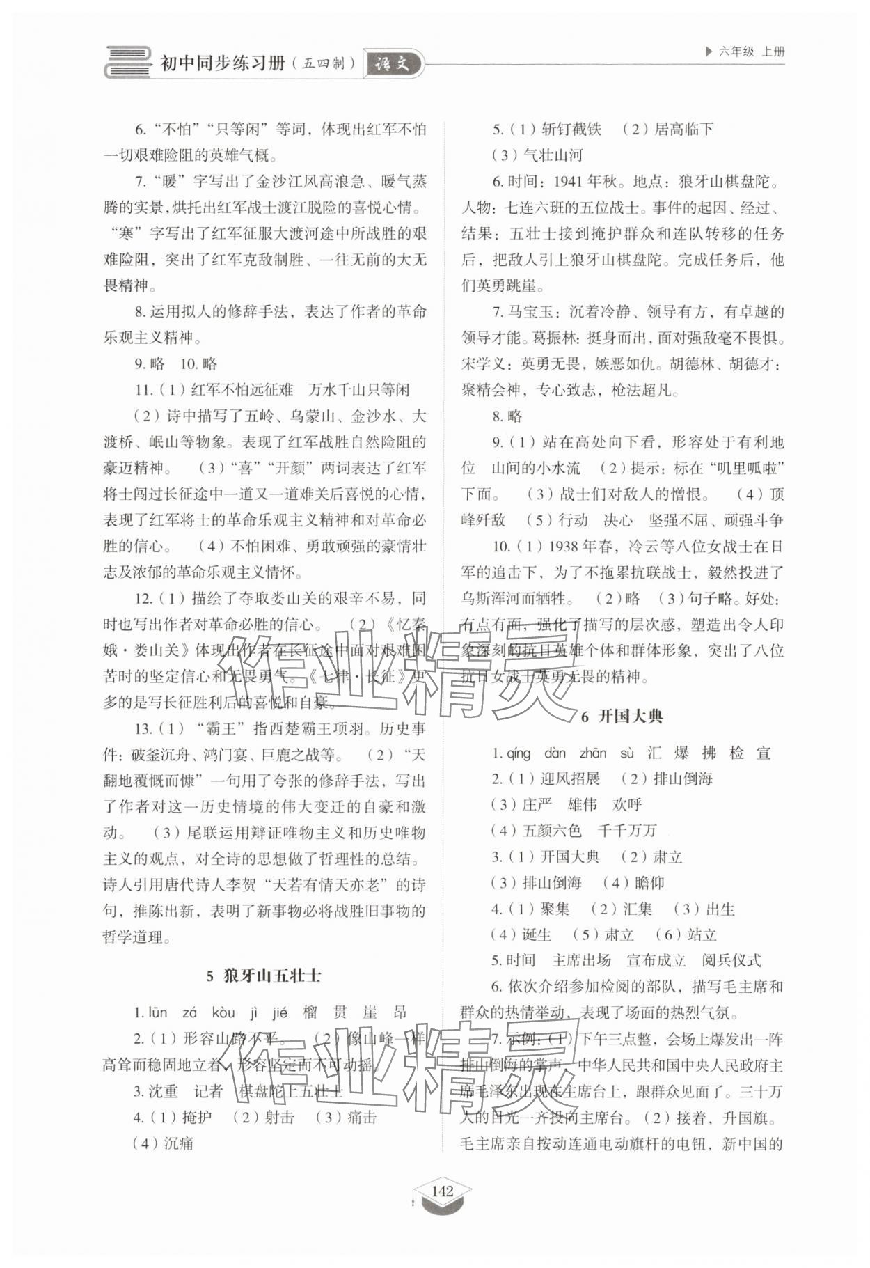 2025年同步練習冊山東教育出版社六年級語文上冊人教版五四制 參考答案第3頁