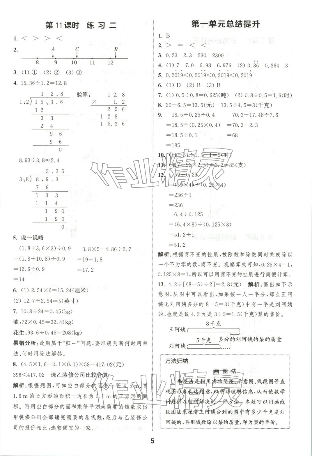 2025年通成学典课时作业本五年级数学上册北师大版广东专版&nbsp;第5页