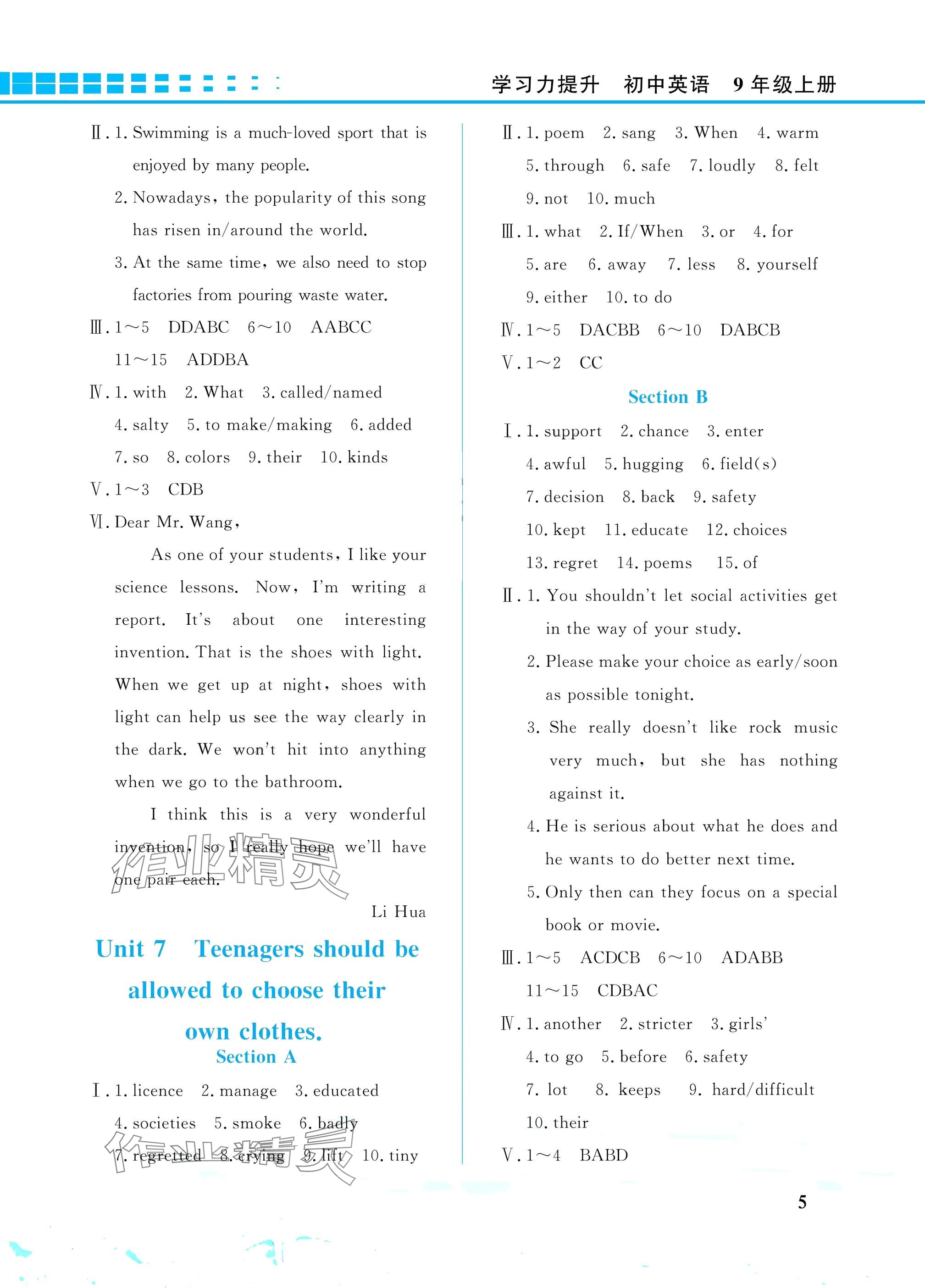 2024年學習力提升九年級英語上冊人教版 參考答案第5頁