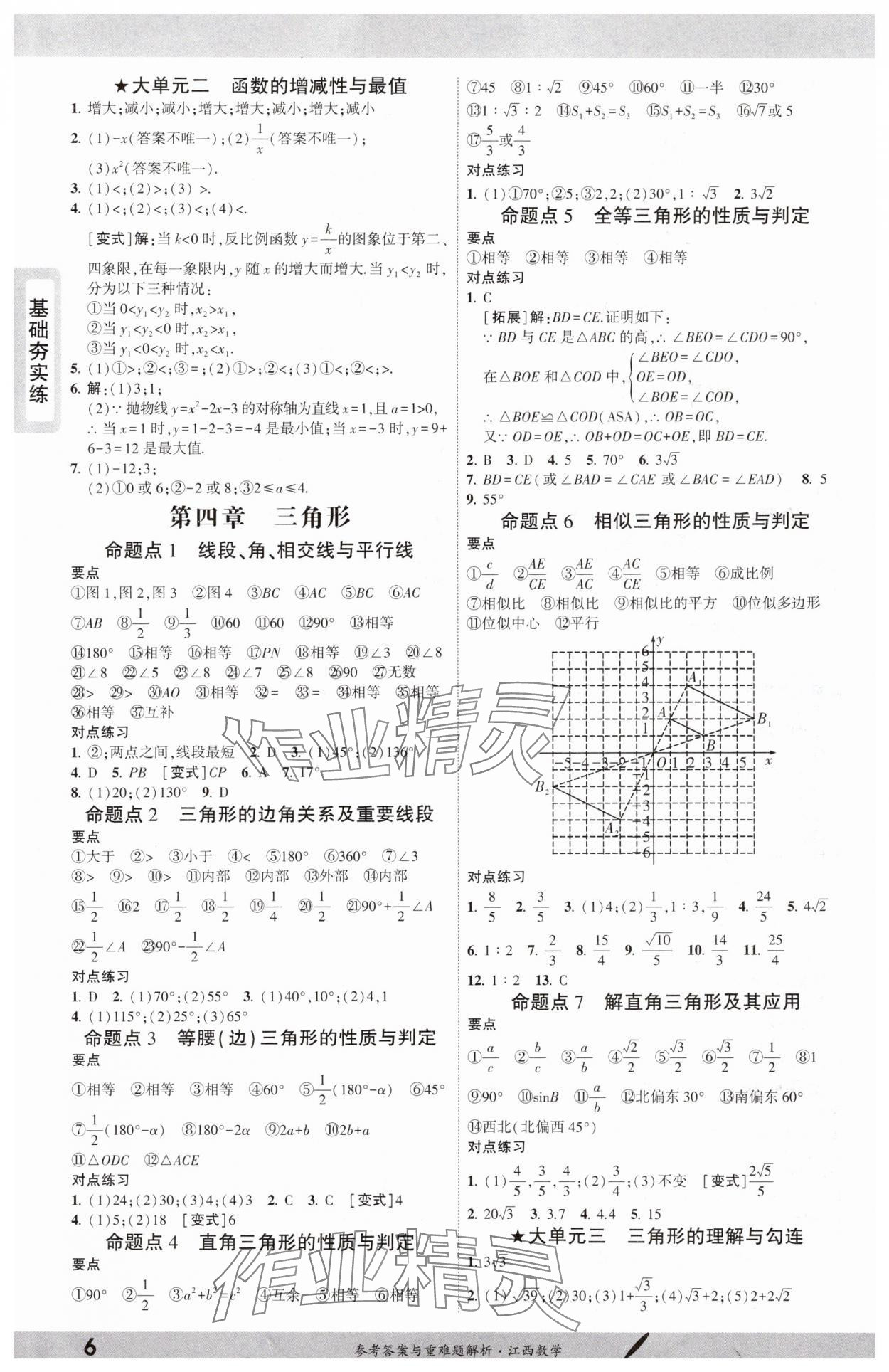 2025年一战成名考前新方案数学江西专版 参考答案第5页