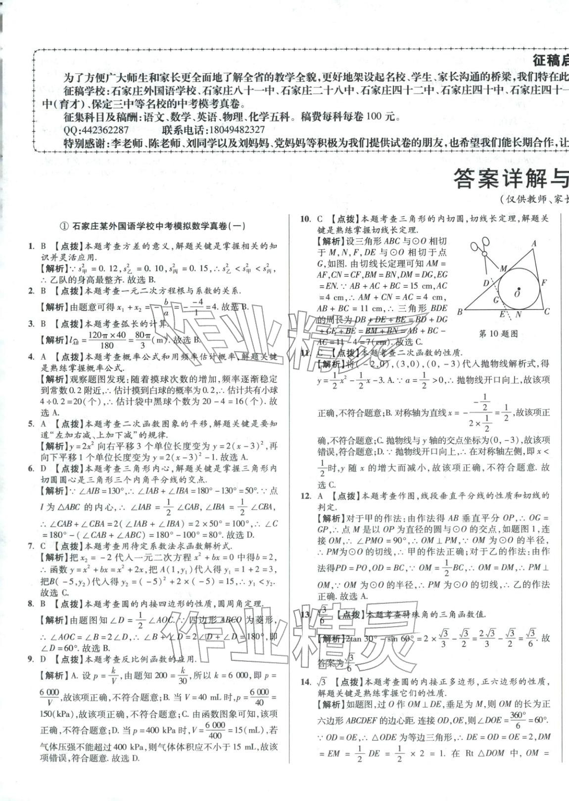 2026年重点名校冲刺中考真卷数学河北专版&nbsp;第1页