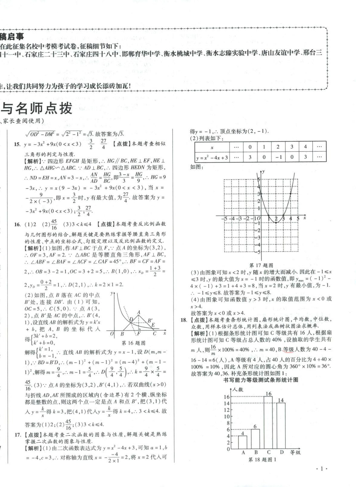 2026年重点名校冲刺中考真卷数学河北专版&nbsp;第2页