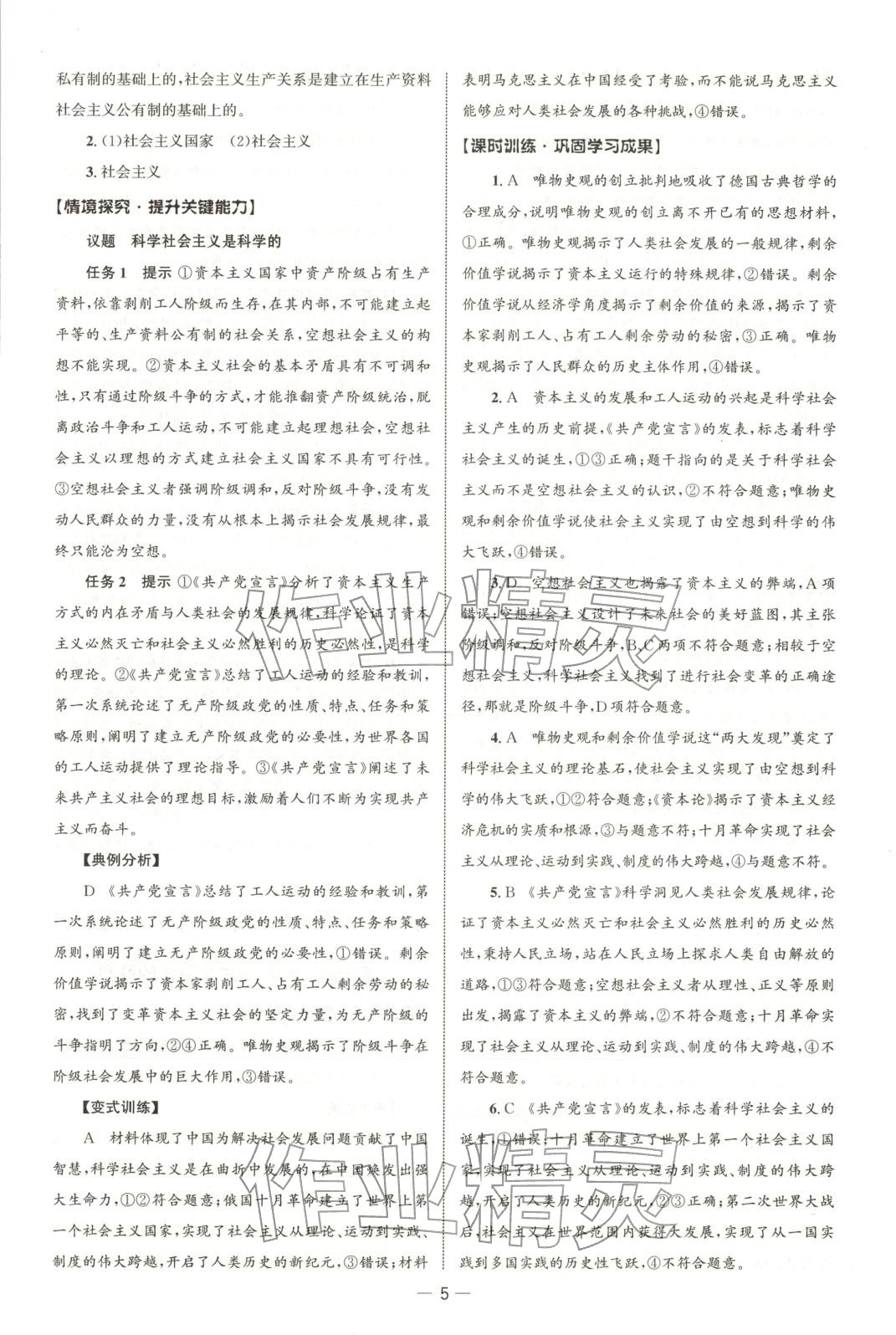 2025年同步练习册人民教育出版社高中道德与法治必修第一册人教版B专版&nbsp;参考答案第4页