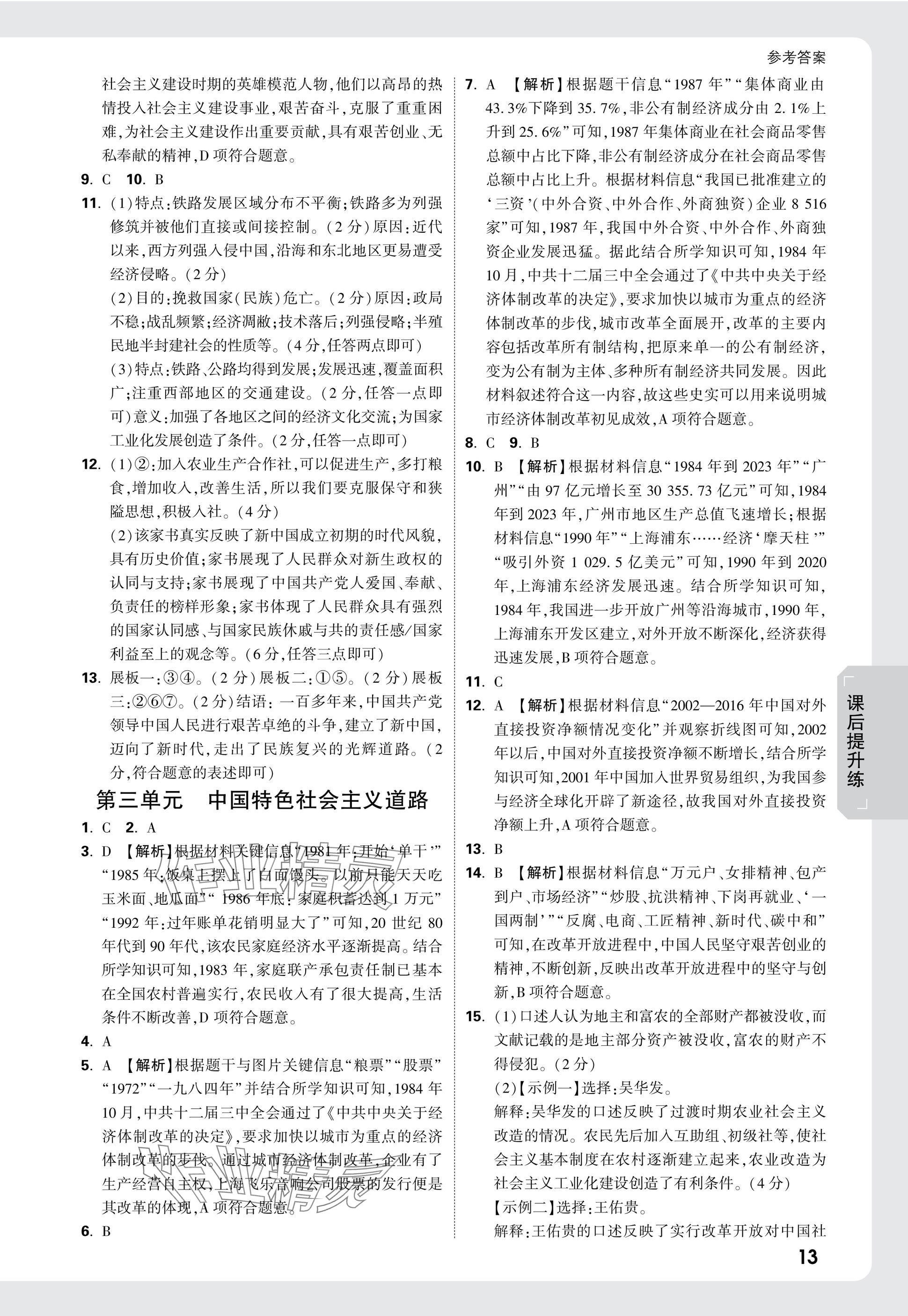 2025年萬唯中考試題研究歷史廣東專版 參考答案第13頁