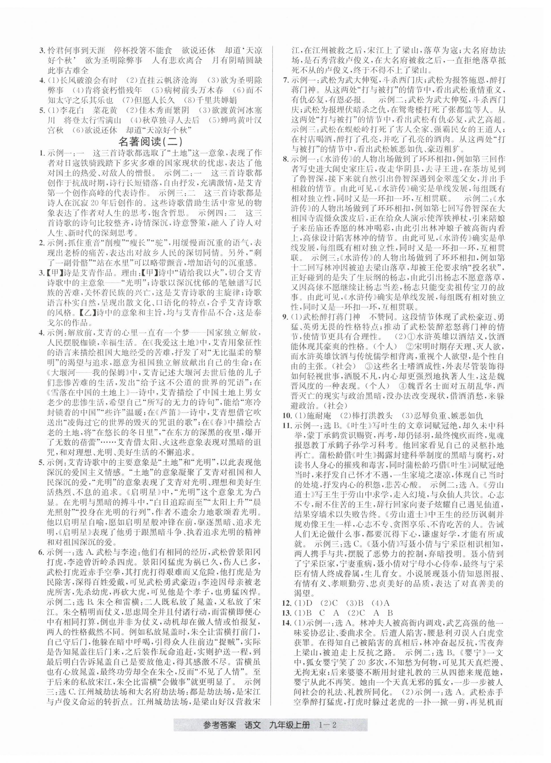 2024年期末直通车九年级语文全一册人教版 第2页