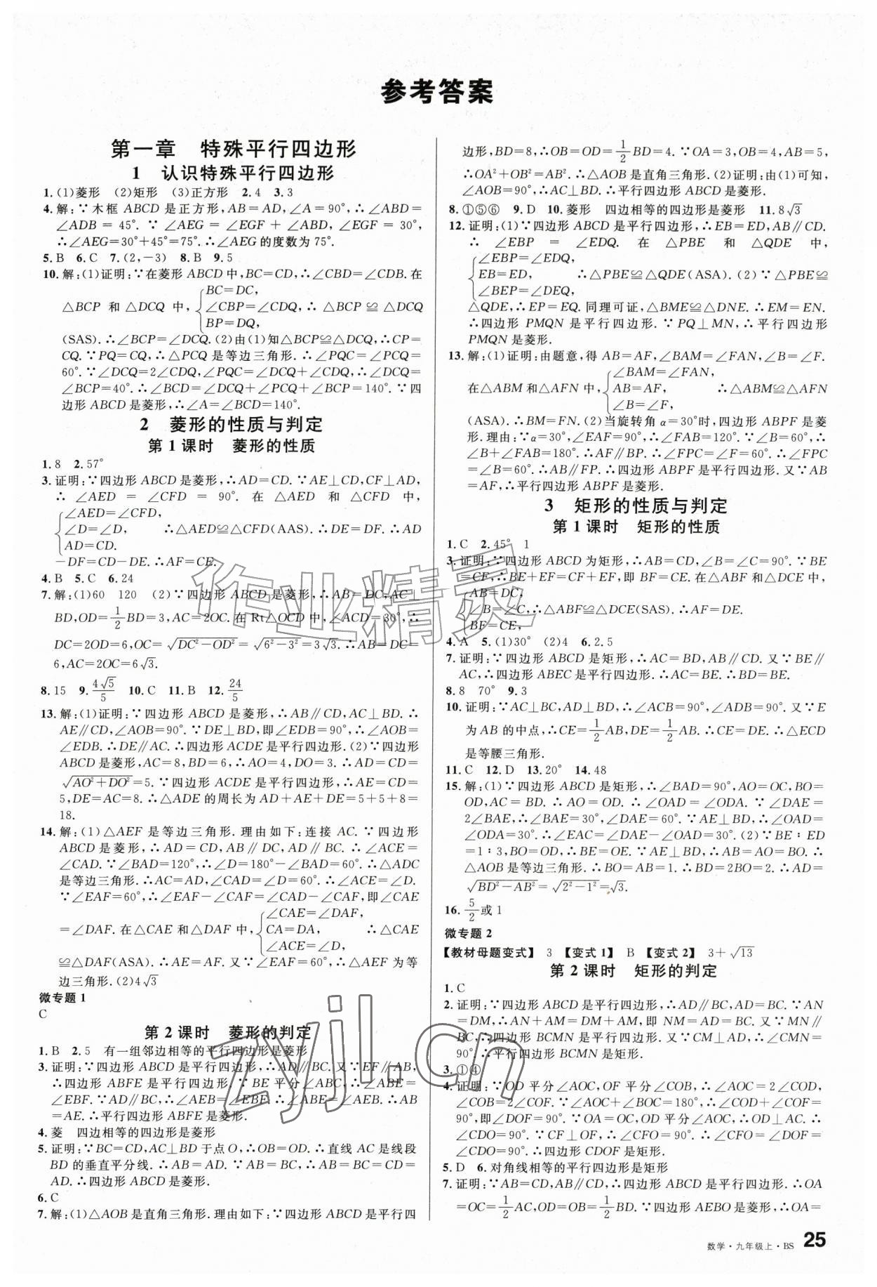 2026年名校课堂九年级数学上册北师大版山东专版&nbsp;第1页