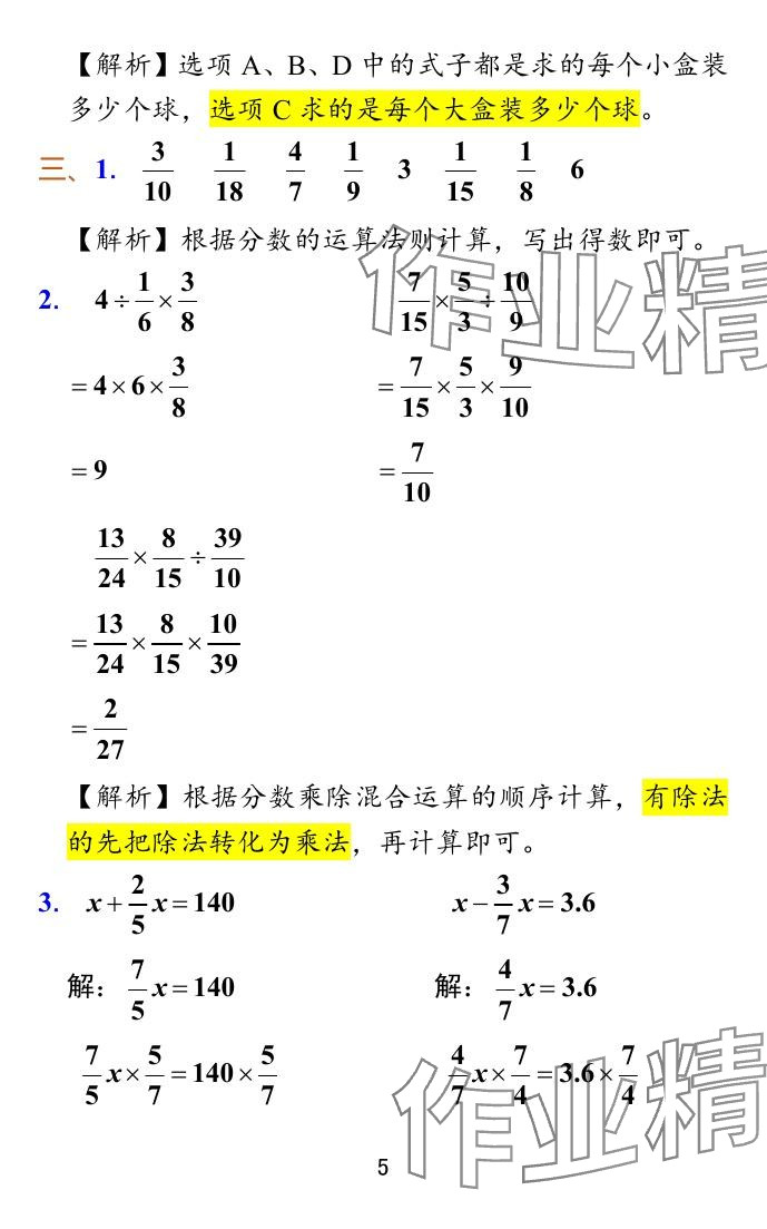 2024年小学学霸冲A卷六年级数学上册苏教版 参考答案第39页