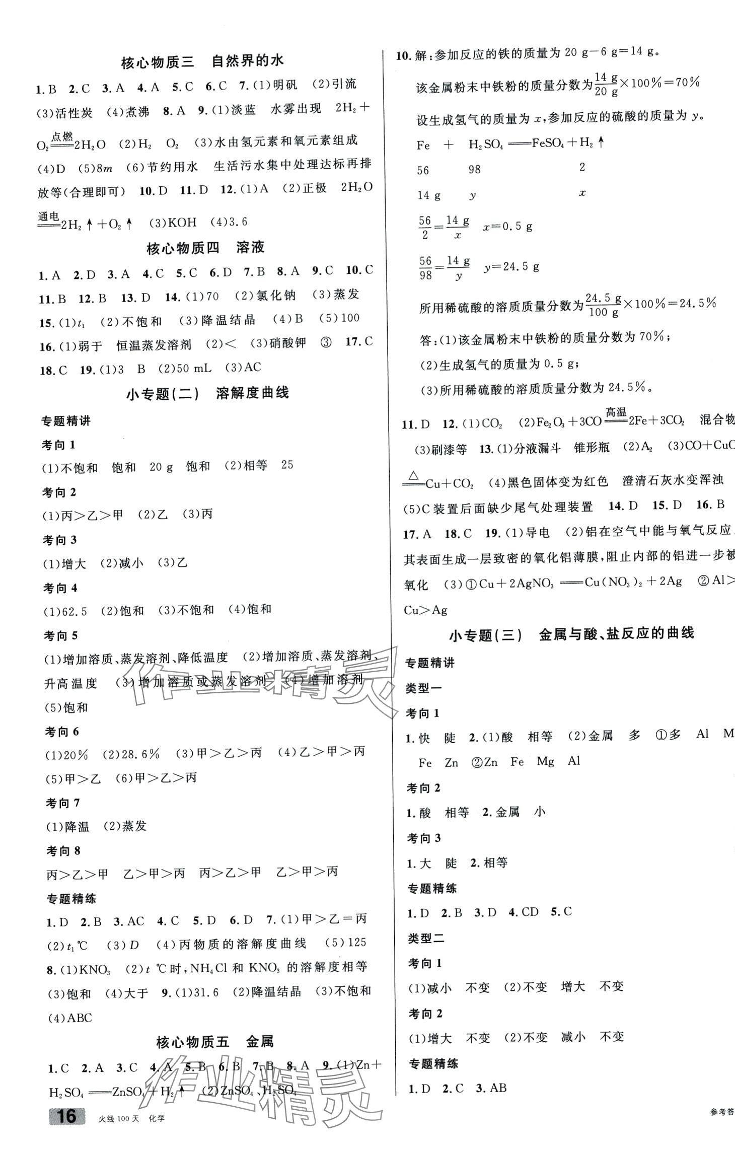 2024年火线100天化学 第2页