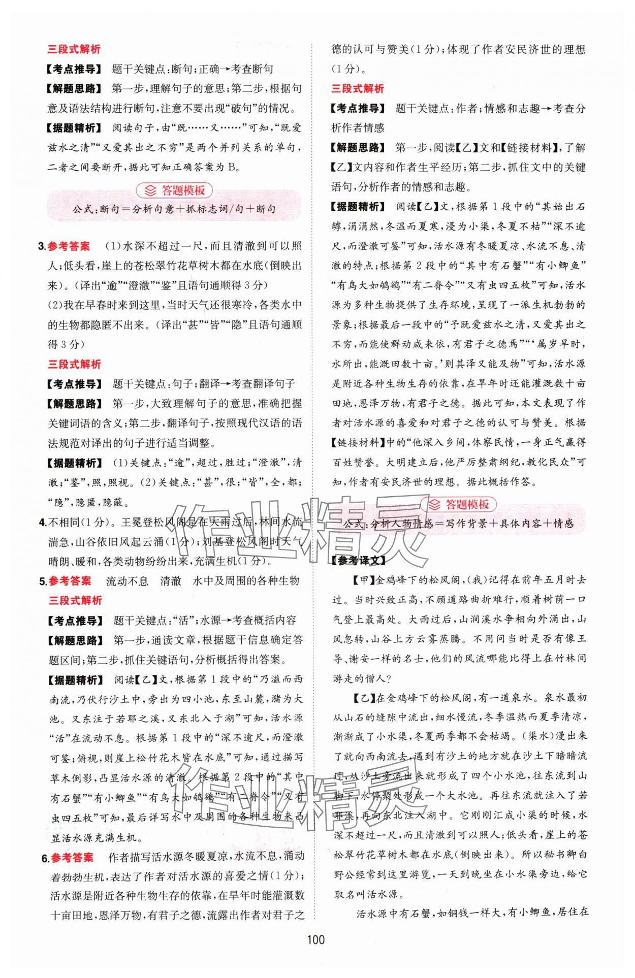 2024年一本五合一閱讀訓(xùn)練八年級(jí)語(yǔ)文上冊(cè)人教版福建專版 參考答案第12頁(yè)