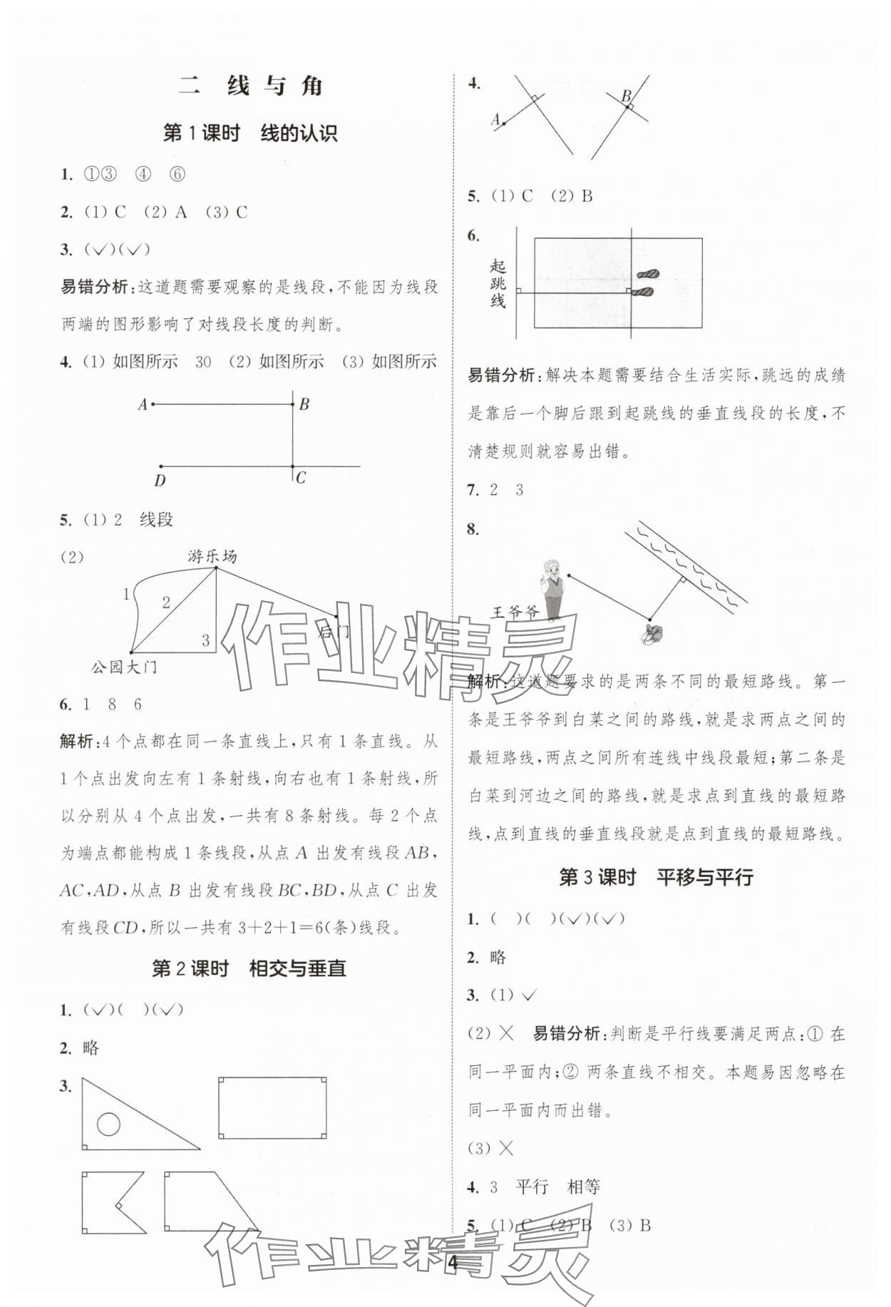 2025年通城學(xué)典課時(shí)作業(yè)本四年級(jí)數(shù)學(xué)上冊(cè)北師大版 第4頁