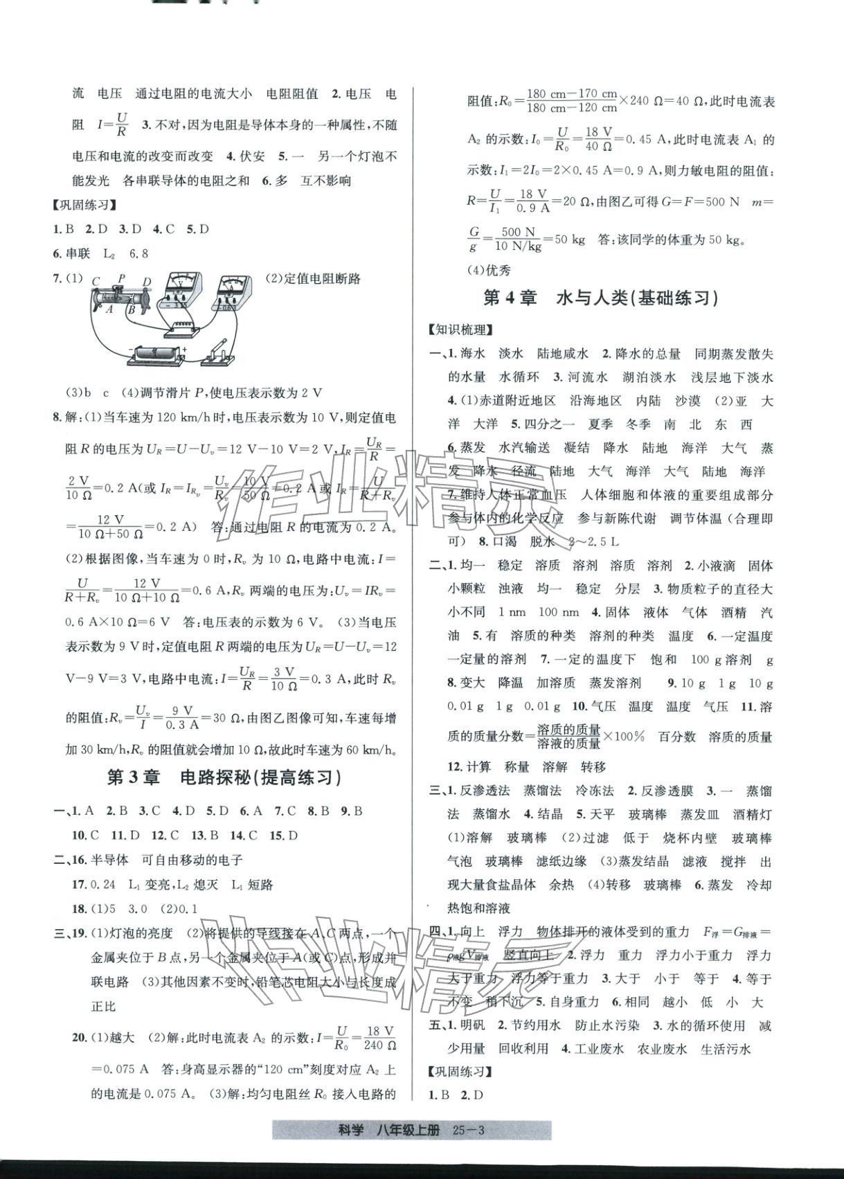 2025年期末直通车八年级科学上册浙教版 第3页