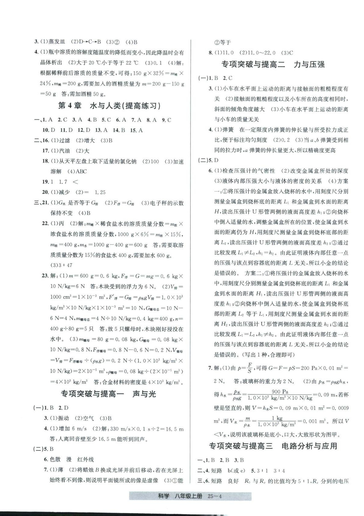 2025年期末直通车八年级科学上册浙教版 第4页